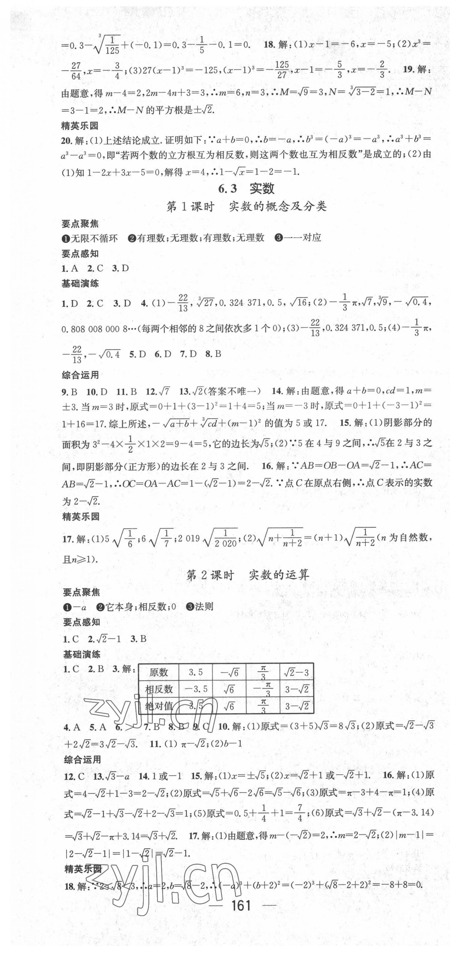 2022年精英新課堂七年級數(shù)學下冊人教版 第7頁