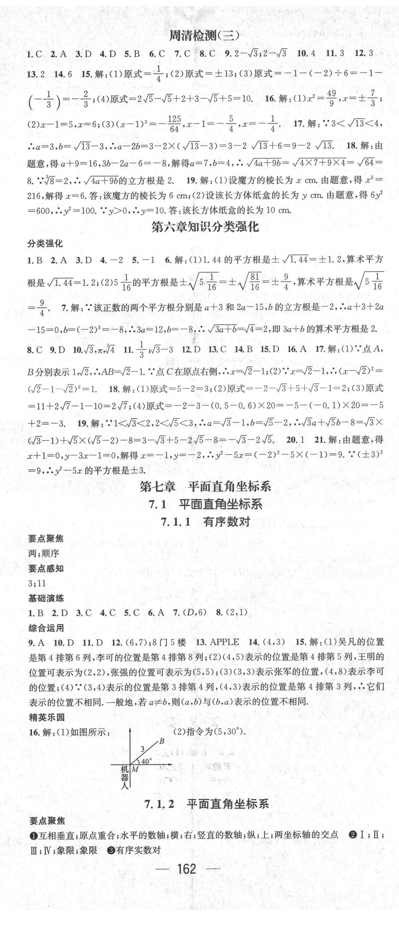 2022年精英新課堂七年級(jí)數(shù)學(xué)下冊(cè)人教版 第8頁(yè)