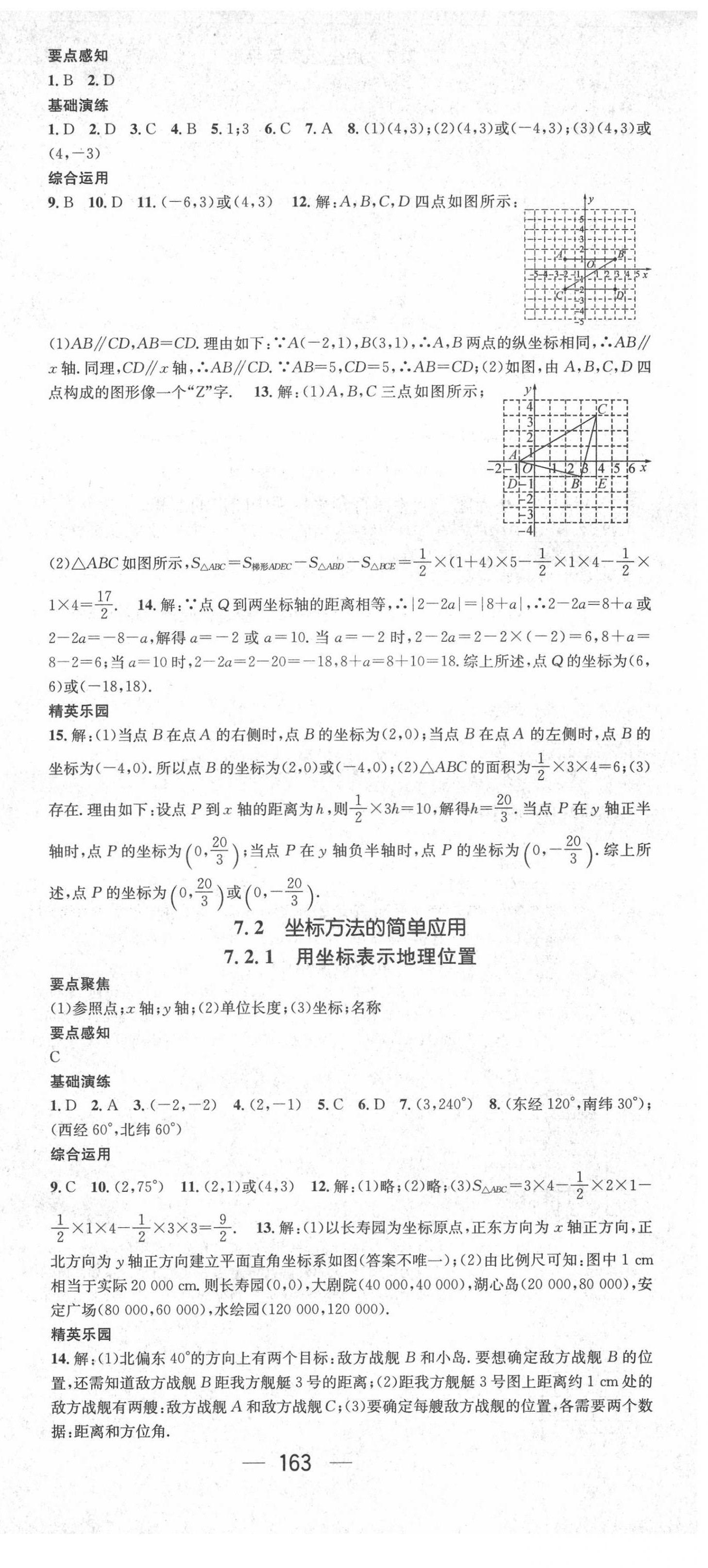 2022年精英新課堂七年級數(shù)學下冊人教版 第9頁