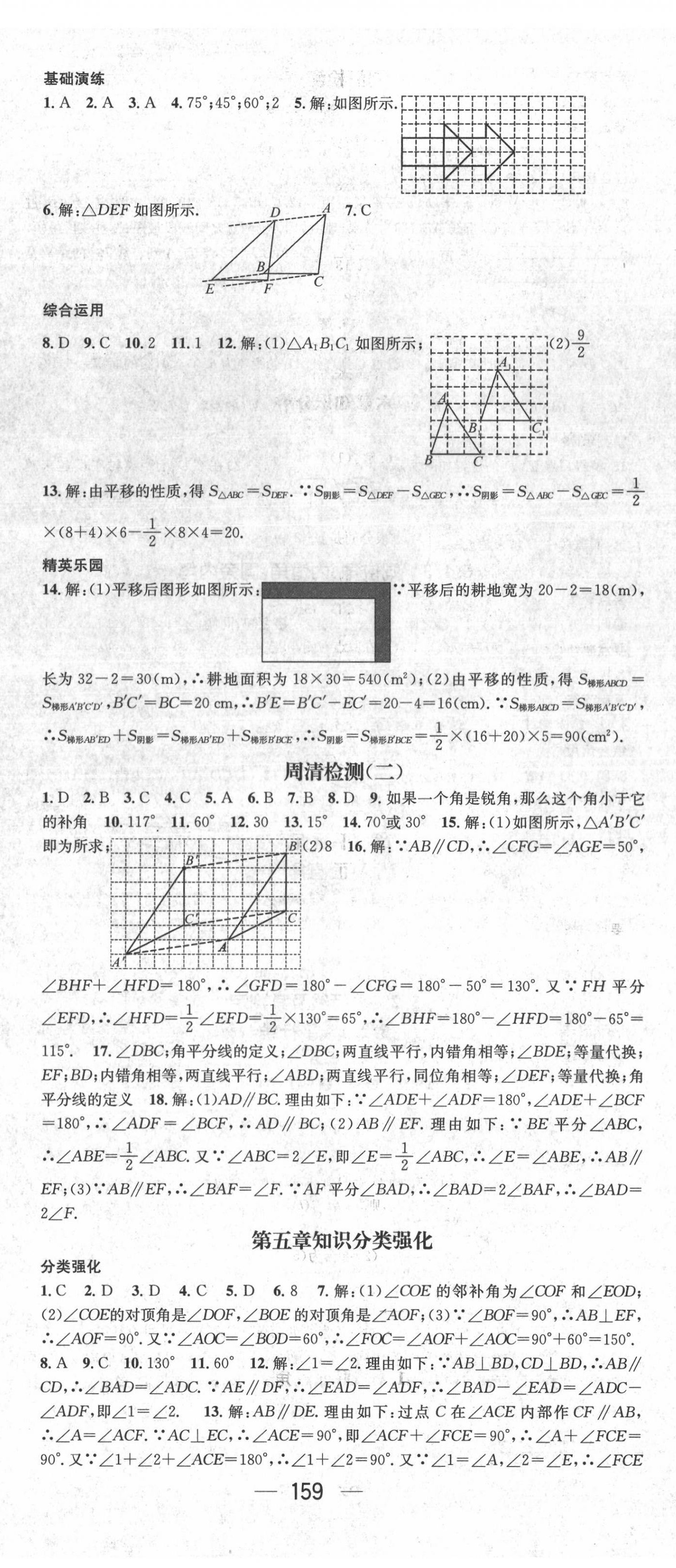 2022年精英新课堂七年级数学下册人教版 第5页