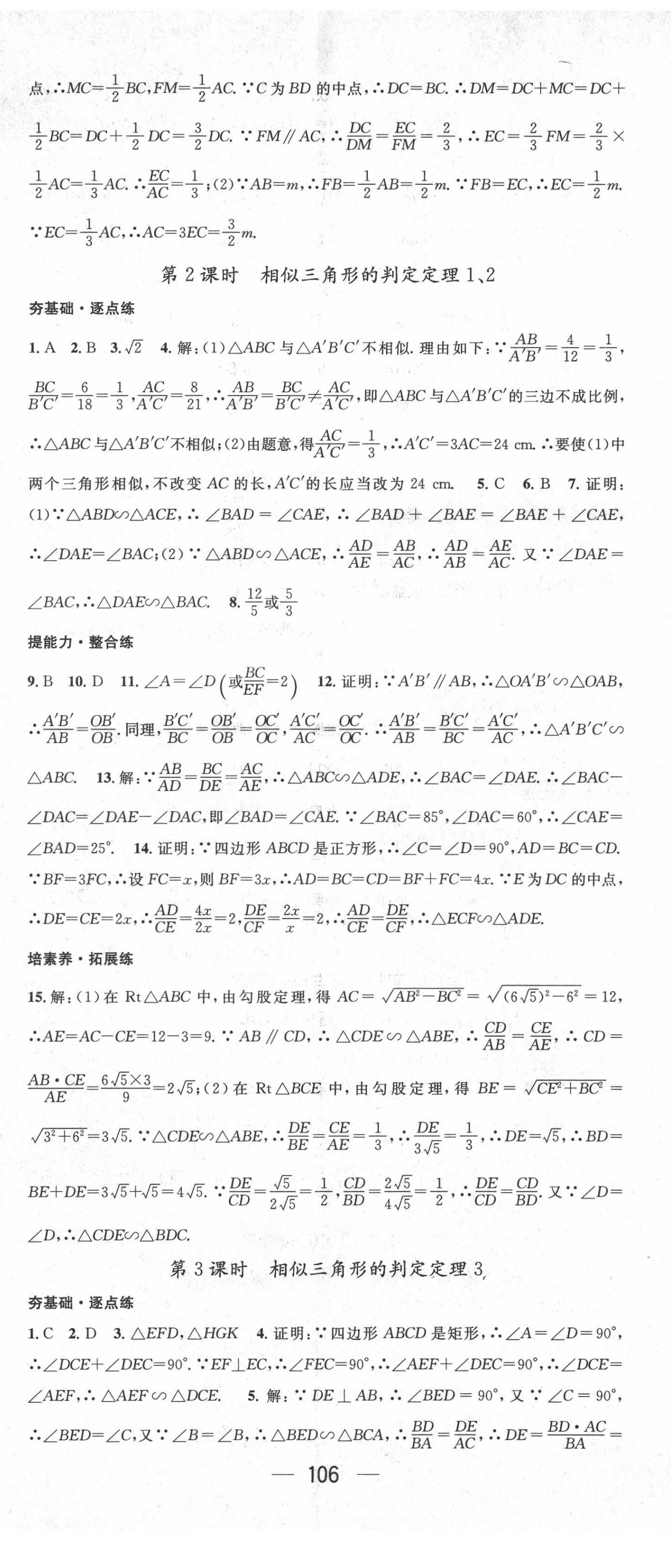 2022年精英新课堂九年级数学下册人教版 第8页