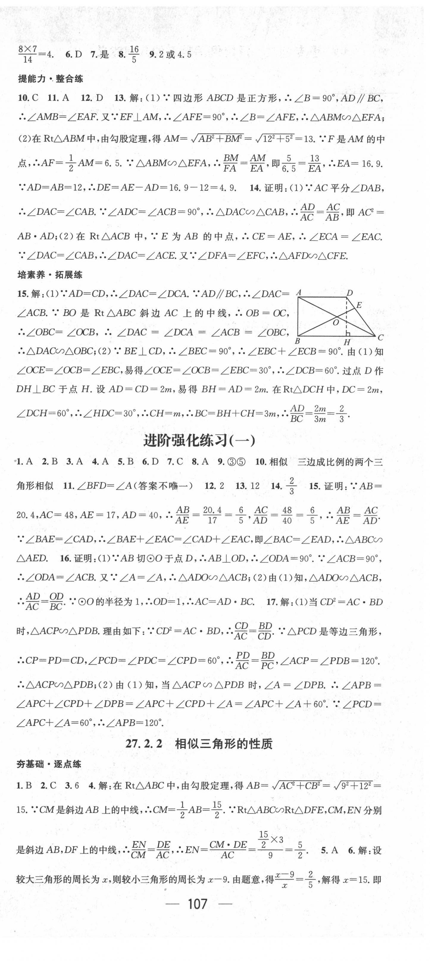 2022年精英新课堂九年级数学下册人教版 第9页