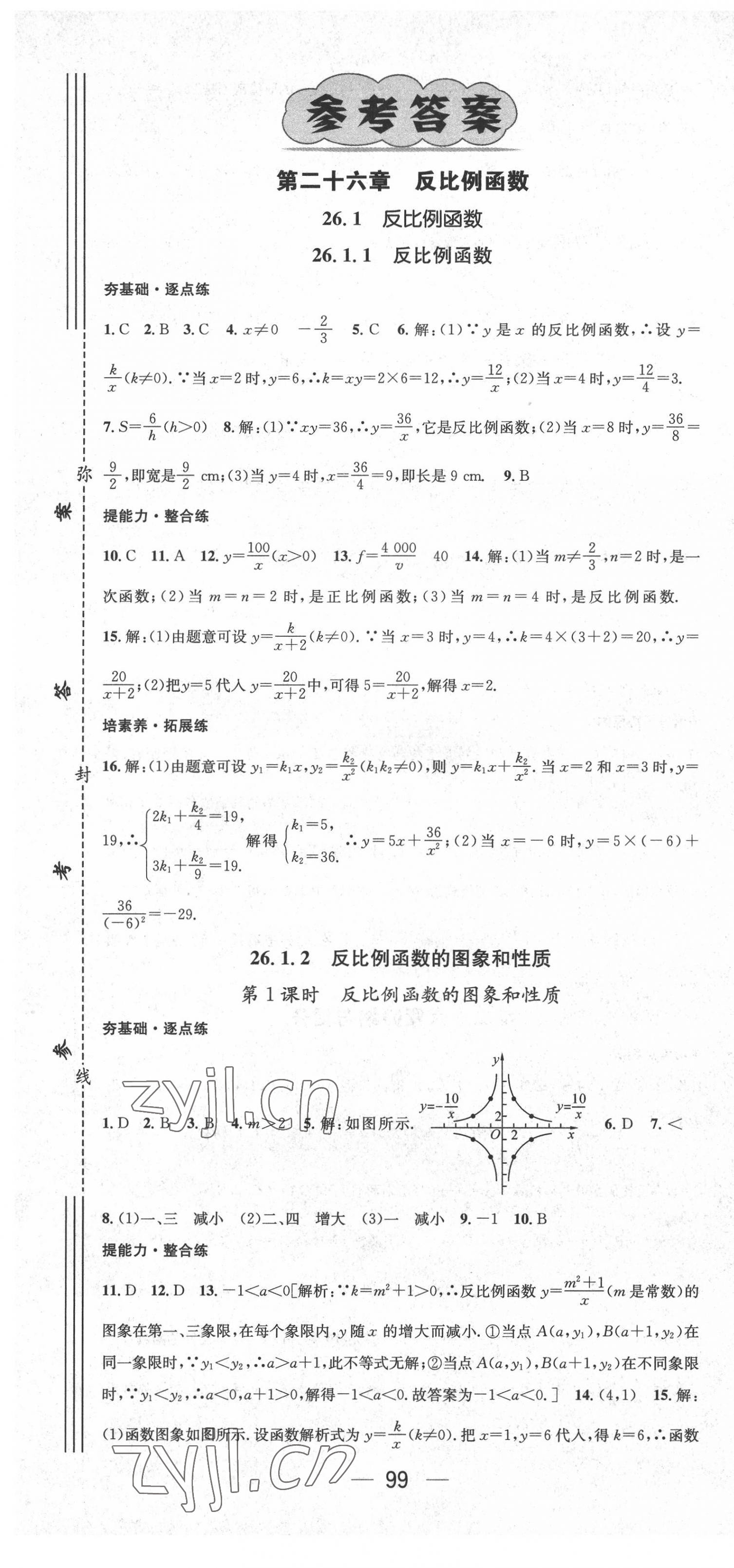 2022年精英新课堂九年级数学下册人教版 第1页