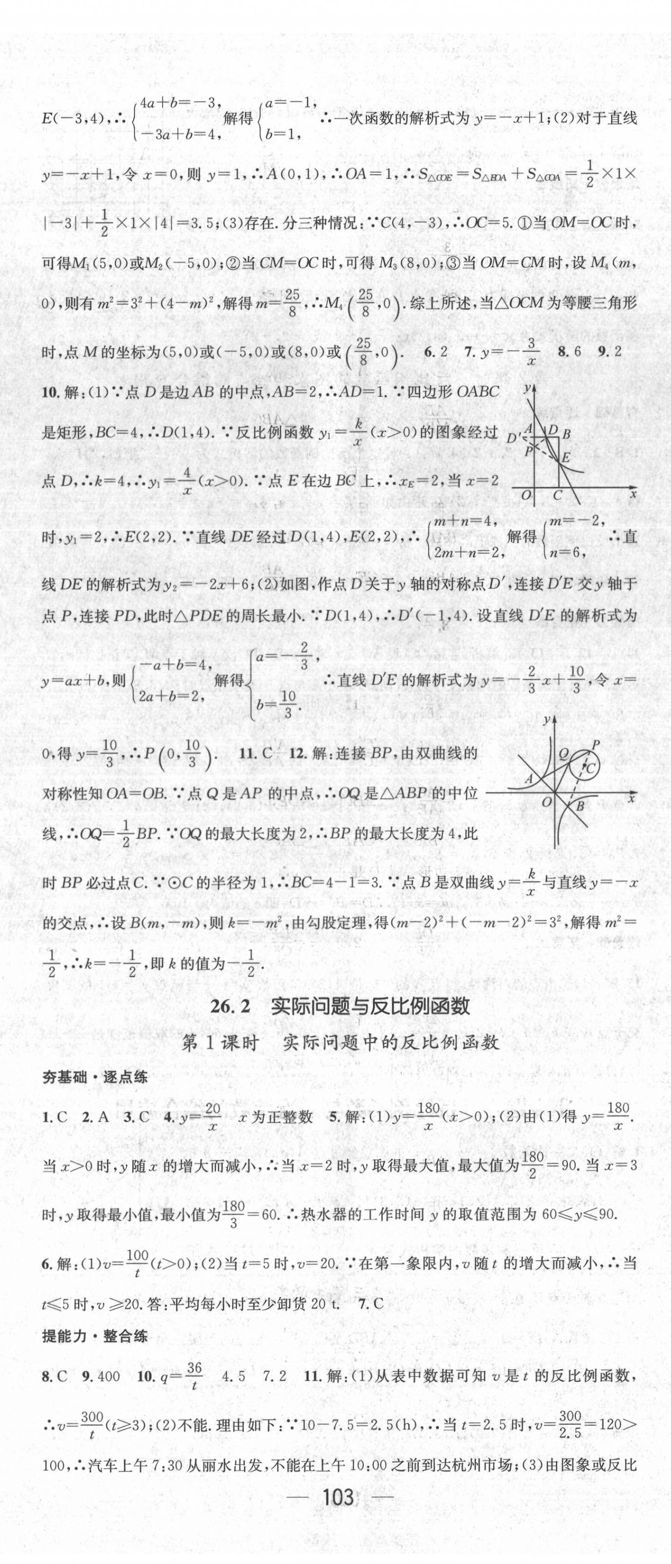 2022年精英新課堂九年級(jí)數(shù)學(xué)下冊(cè)人教版 第5頁