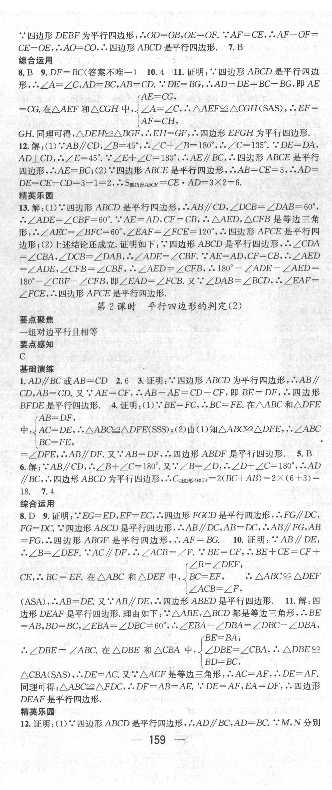 2022年精英新课堂八年级数学下册人教版 第11页