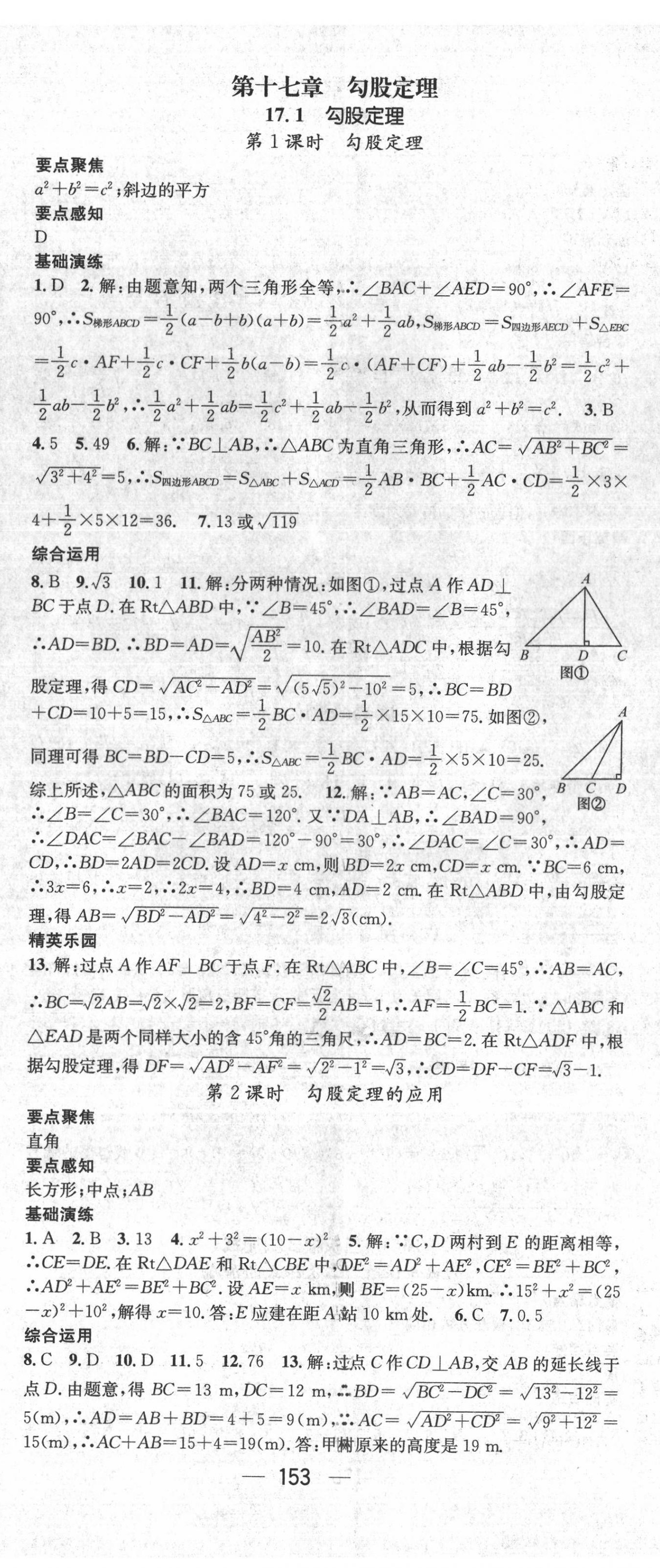 2022年精英新课堂八年级数学下册人教版 第5页