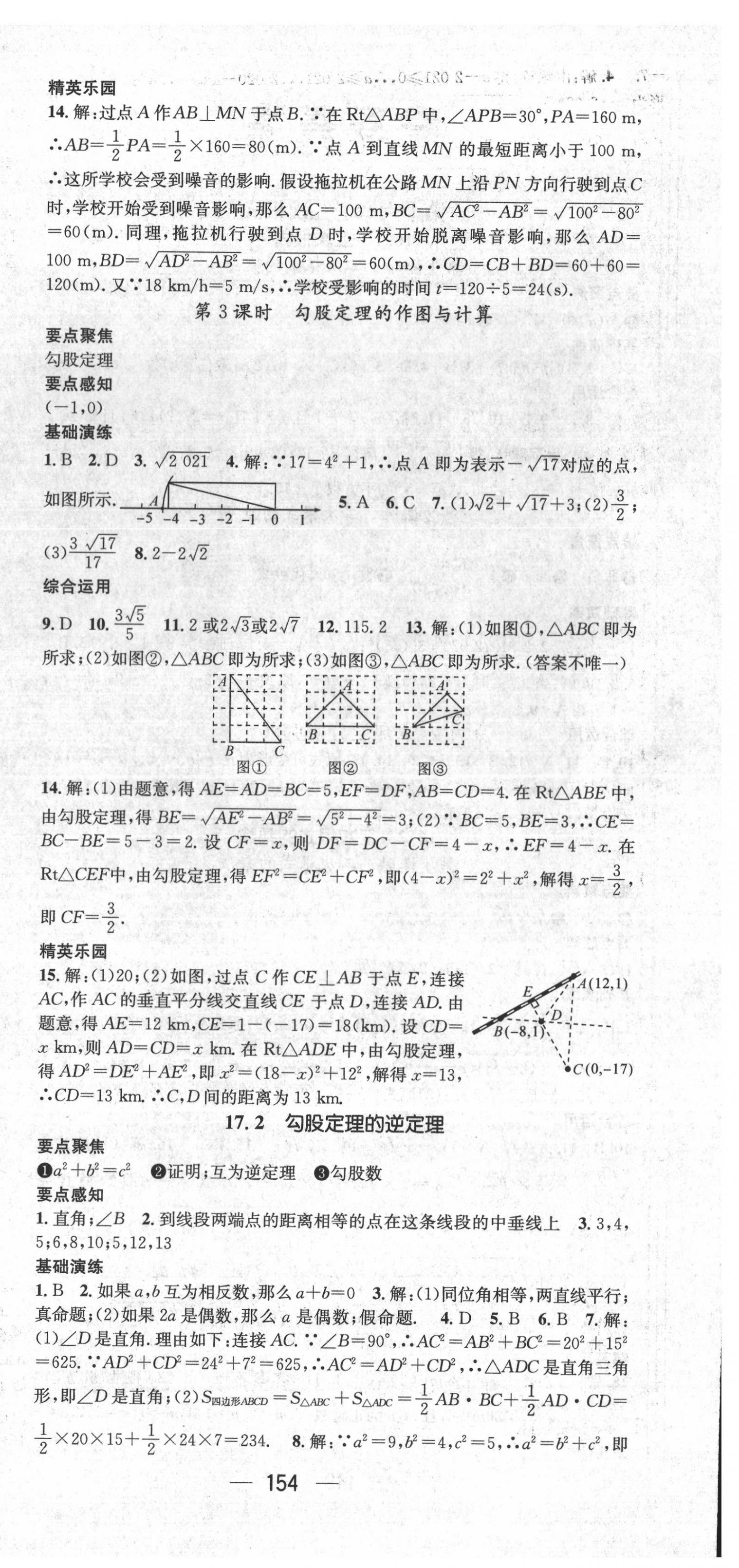 2022年精英新课堂八年级数学下册人教版 第6页