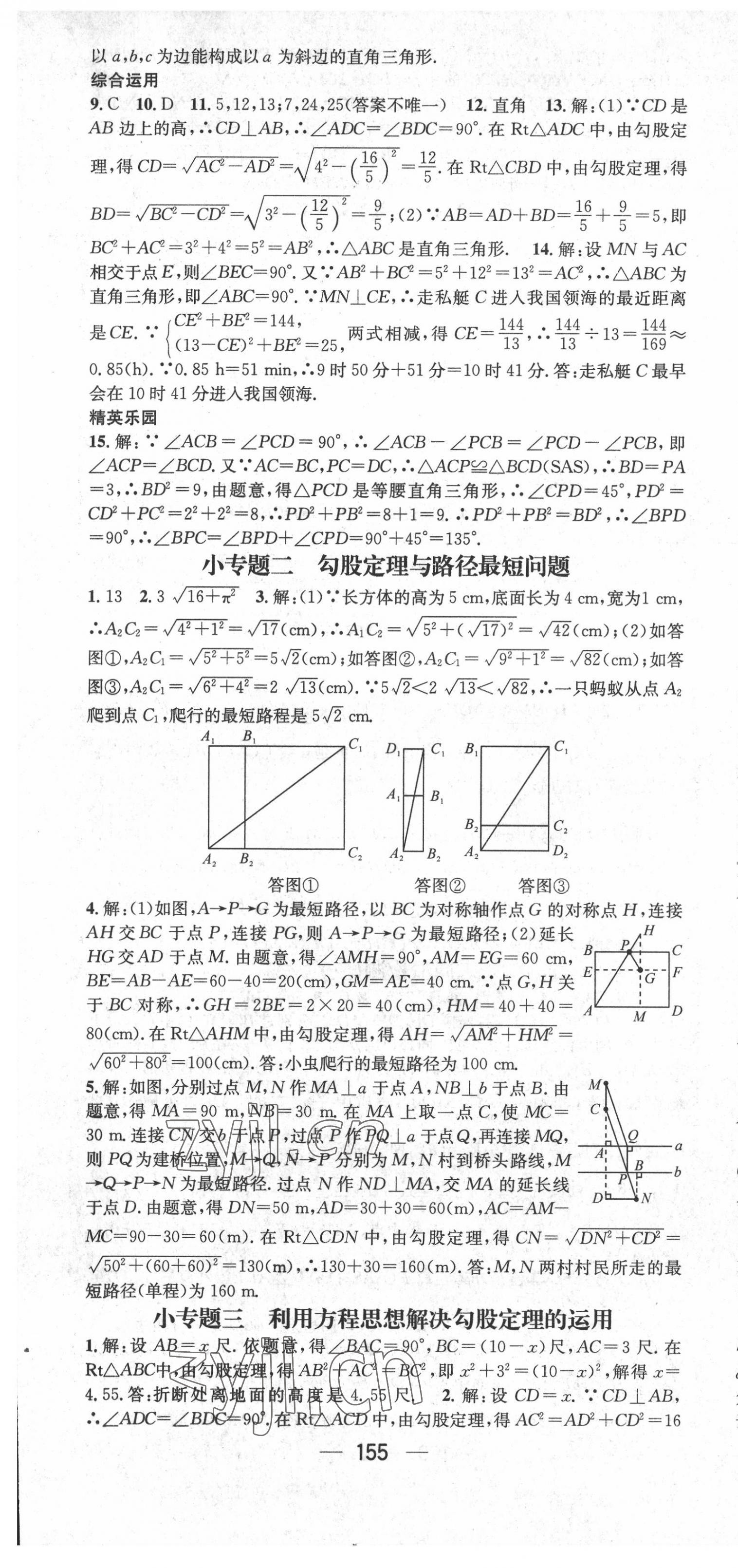 2022年精英新课堂八年级数学下册人教版 第7页