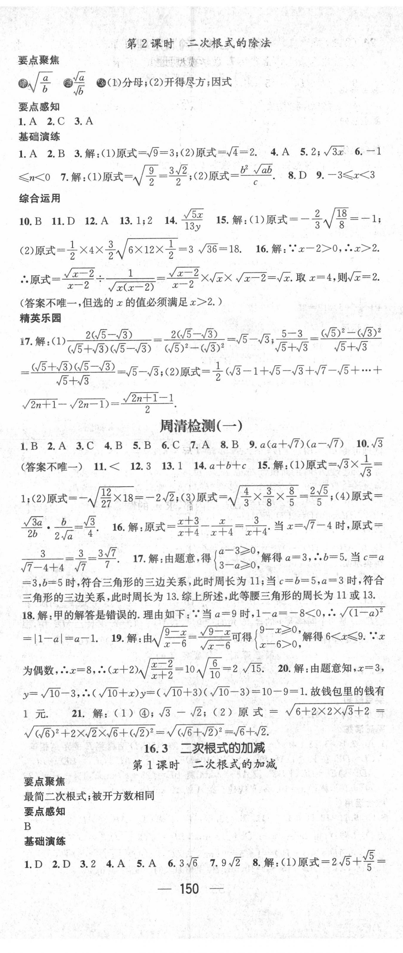 2022年精英新课堂八年级数学下册人教版 第2页