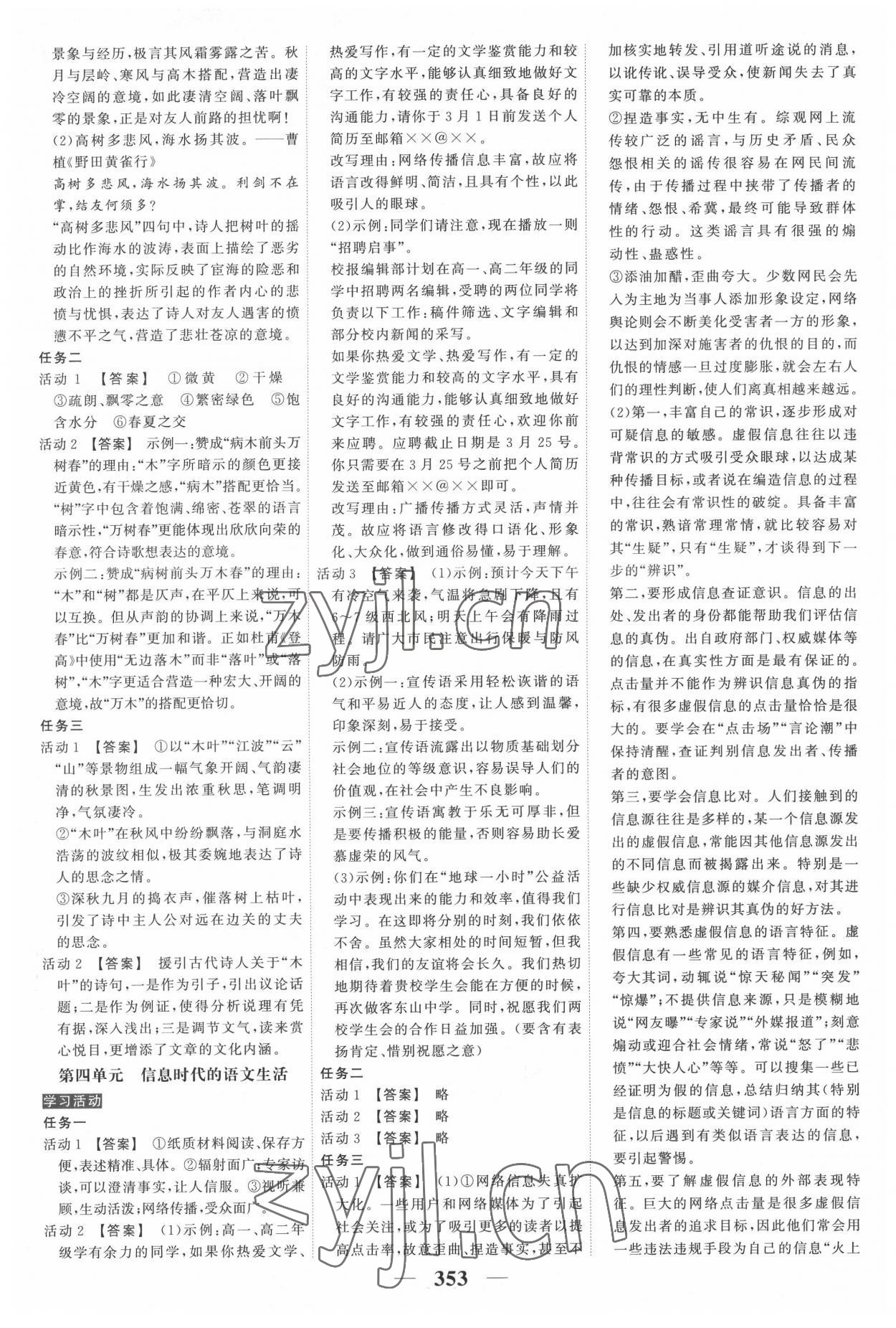 2022年高考调研衡水重点中学新教材同步学案高中语文下册人教版 第11页