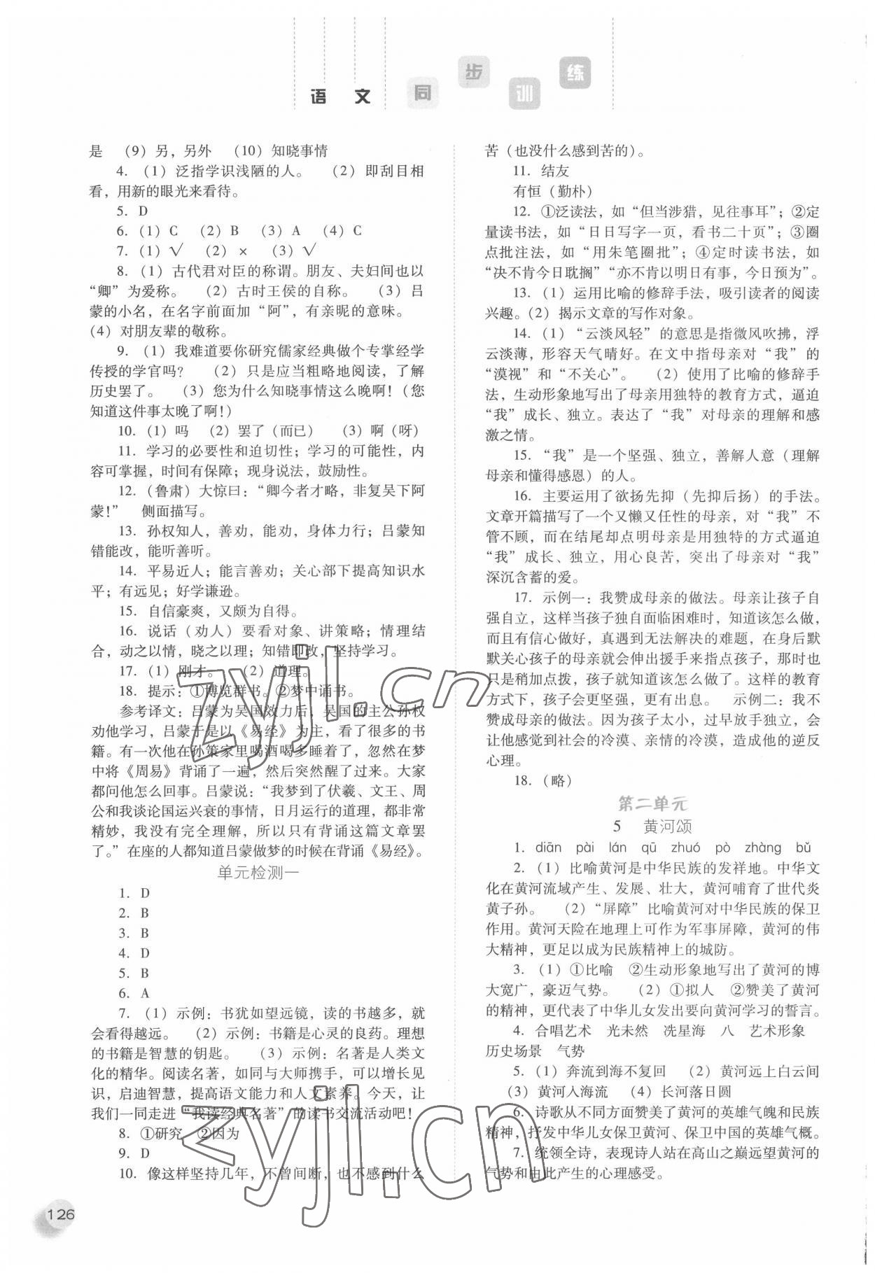 2022年同步訓(xùn)練七年級語文下冊人教版河北人民出版社 參考答案第3頁