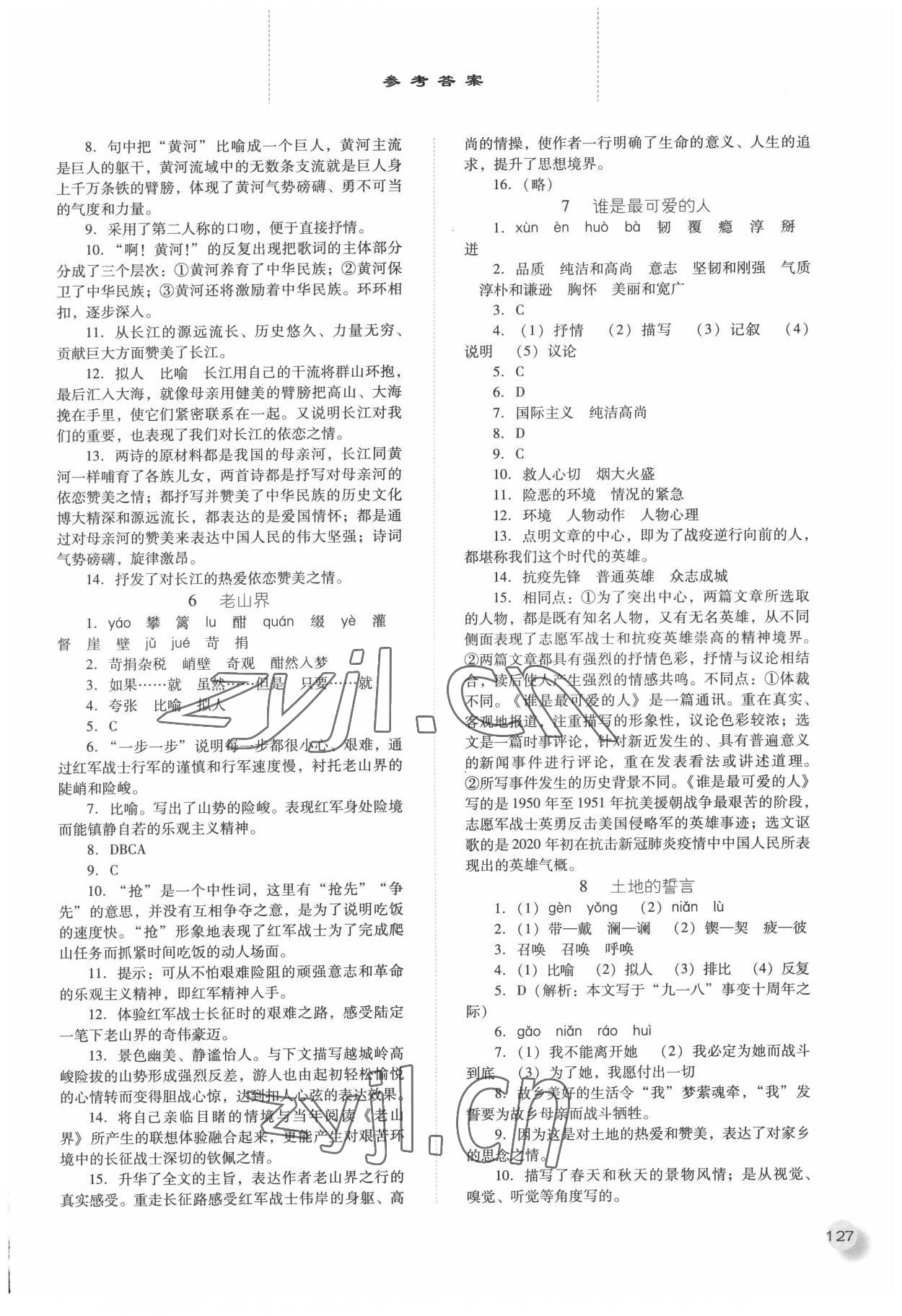 2022年同步訓練七年級語文下冊人教版河北人民出版社 參考答案第4頁