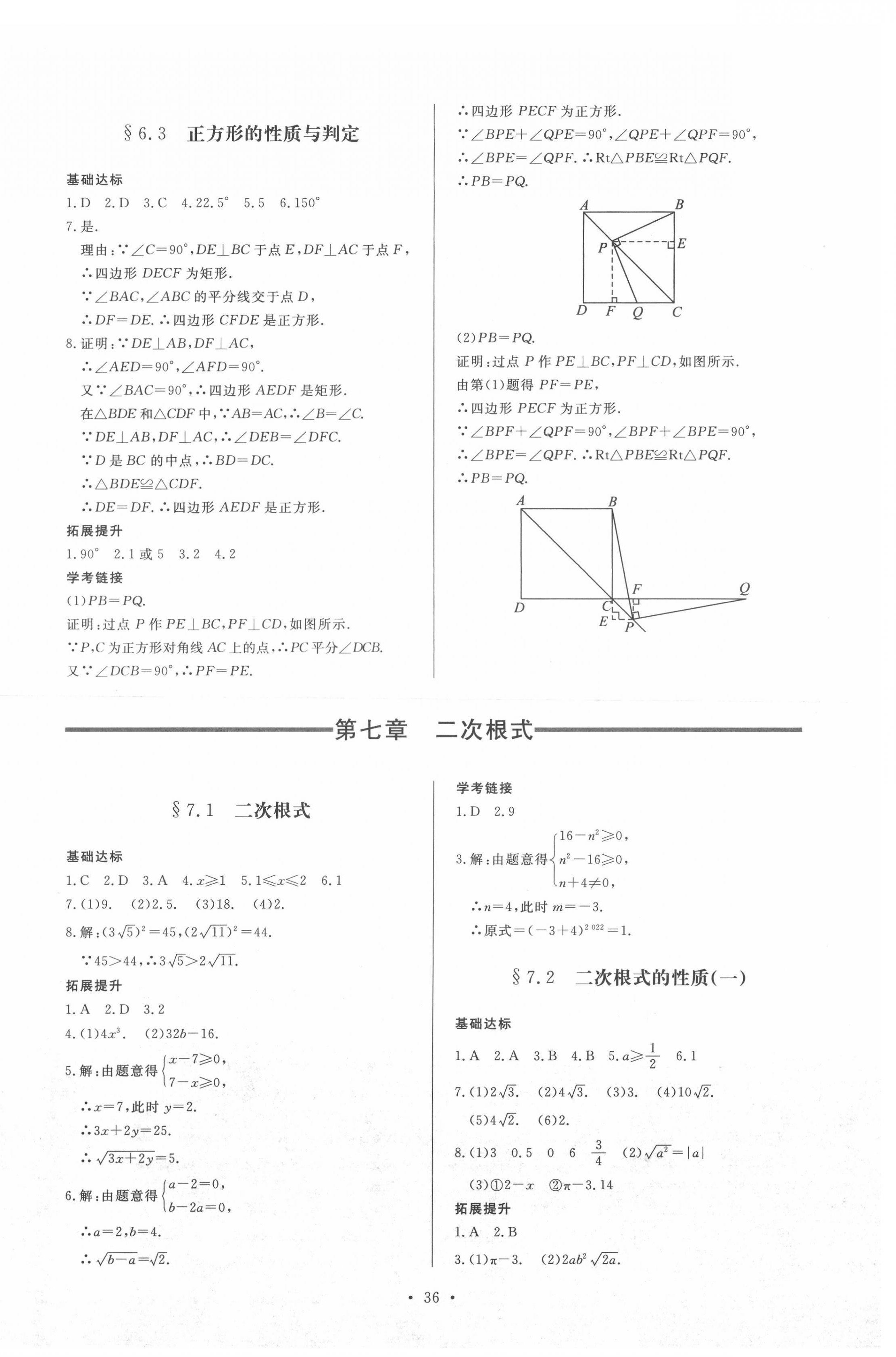 2022年新课程学习与检测八年级数学下册鲁教版54制 第4页