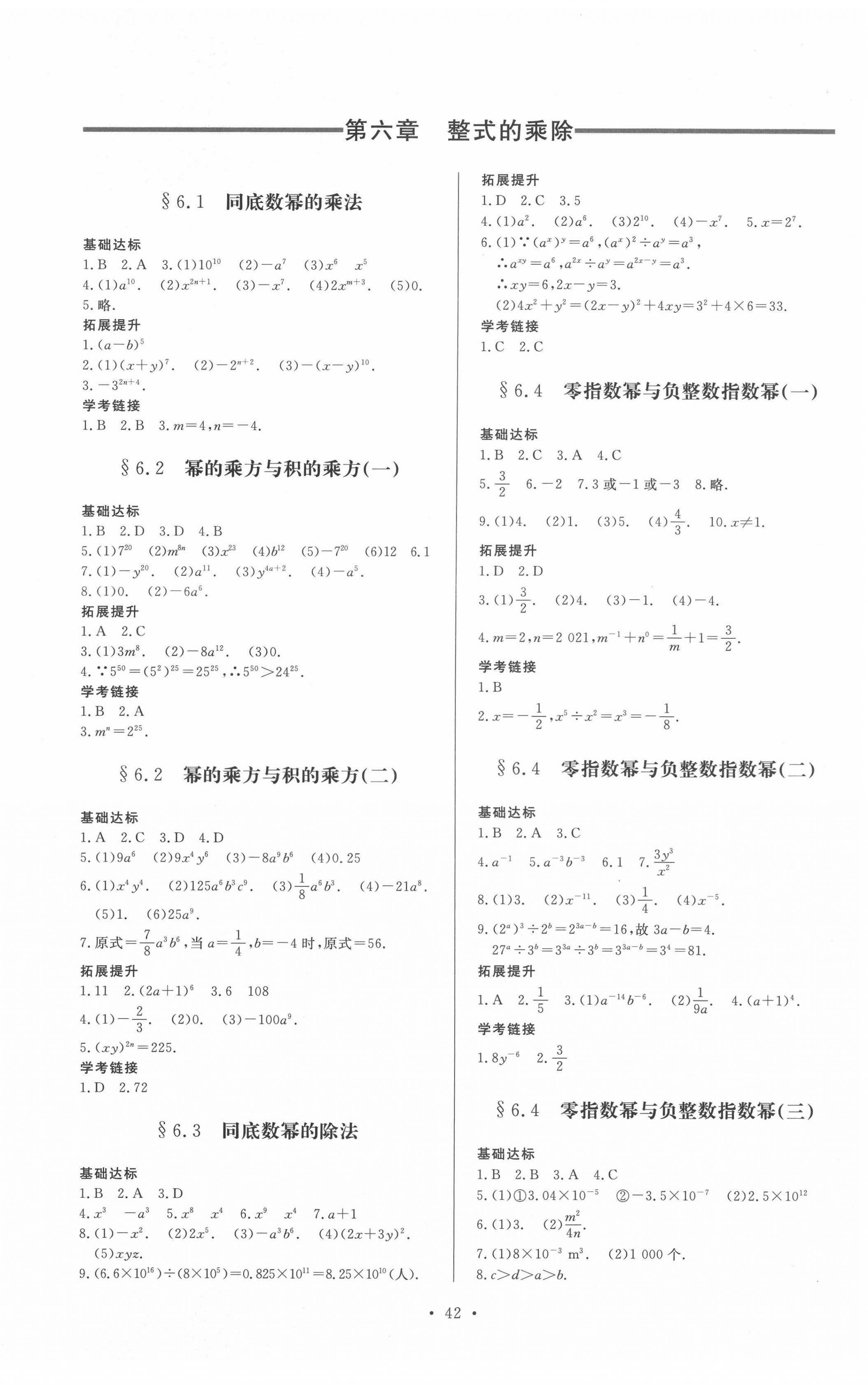 2022年新课程学习与检测六年级数学下册鲁教版54制 第2页