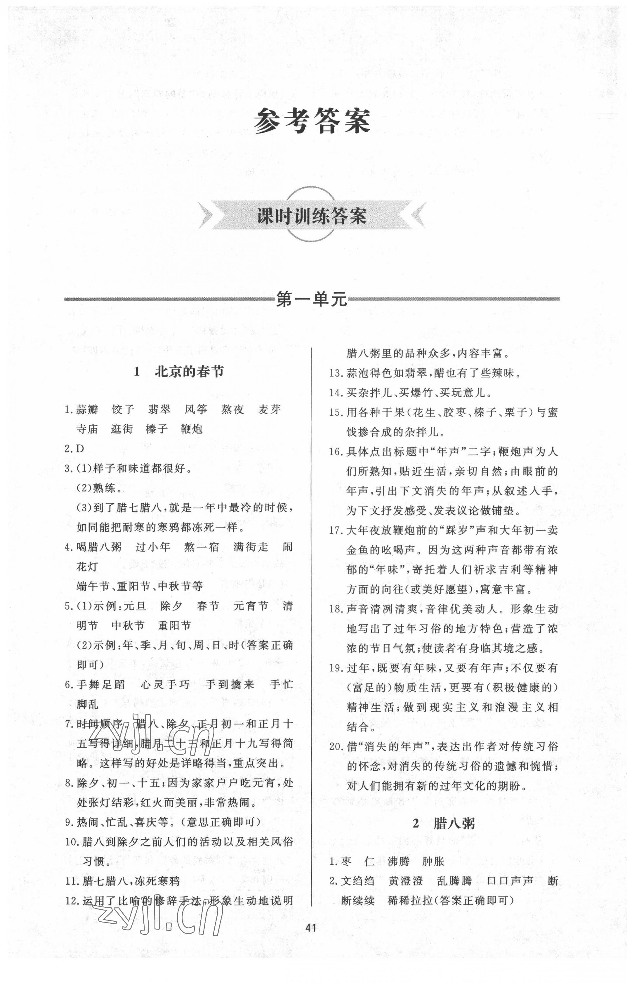 2022年新课程学习与检测六年级语文下册人教版54制 参考答案第1页