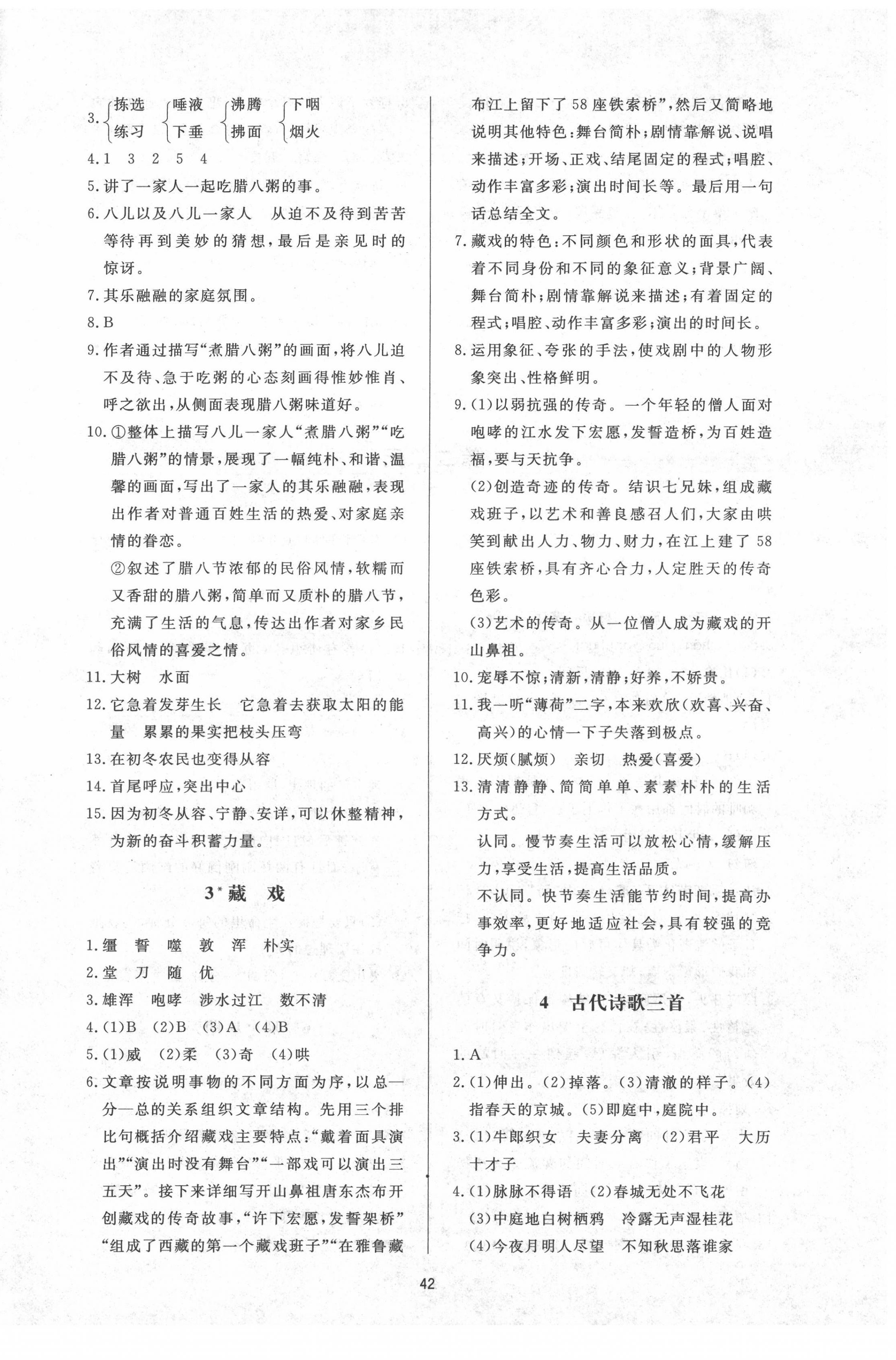 2022年新课程学习与检测六年级语文下册人教版54制 参考答案第2页