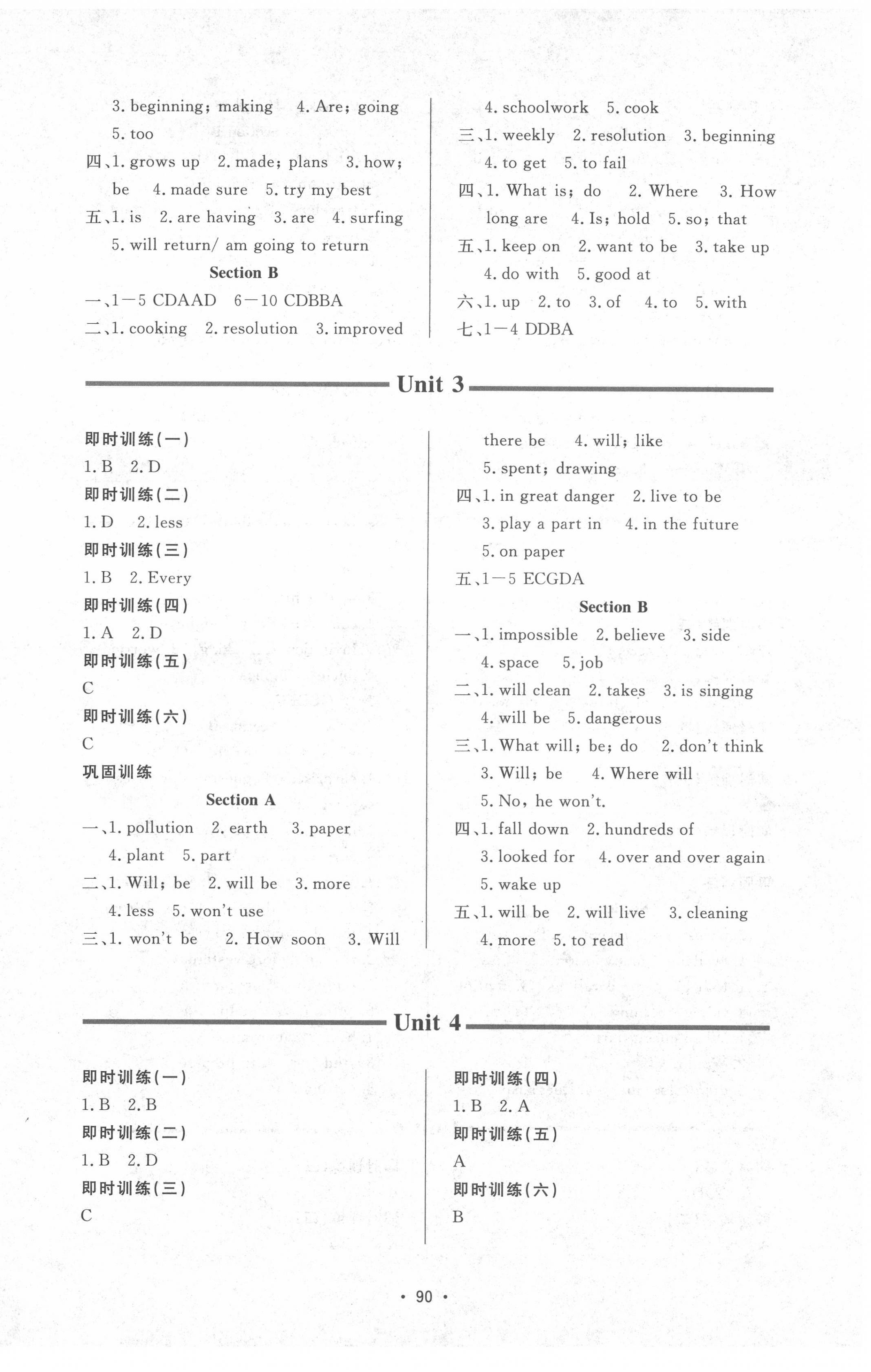 2022年新課程學(xué)習(xí)與檢測(cè)七年級(jí)英語(yǔ)下冊(cè)魯教版54制 第2頁(yè)