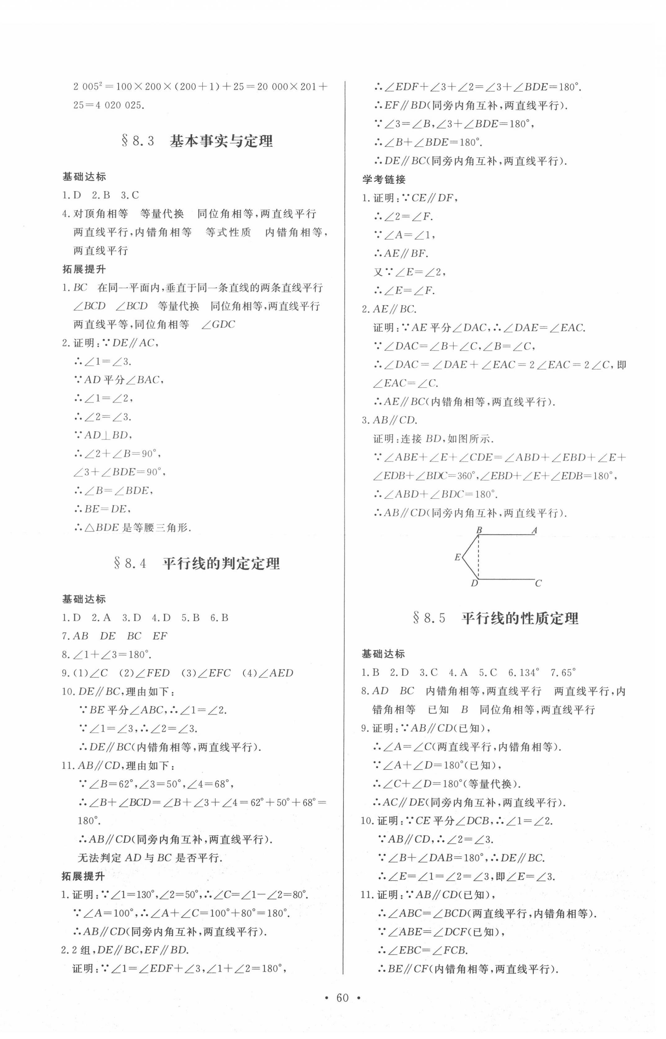 2022年新課程學(xué)習(xí)與檢測(cè)七年級(jí)數(shù)學(xué)下冊(cè)魯教版54制 參考答案第4頁(yè)