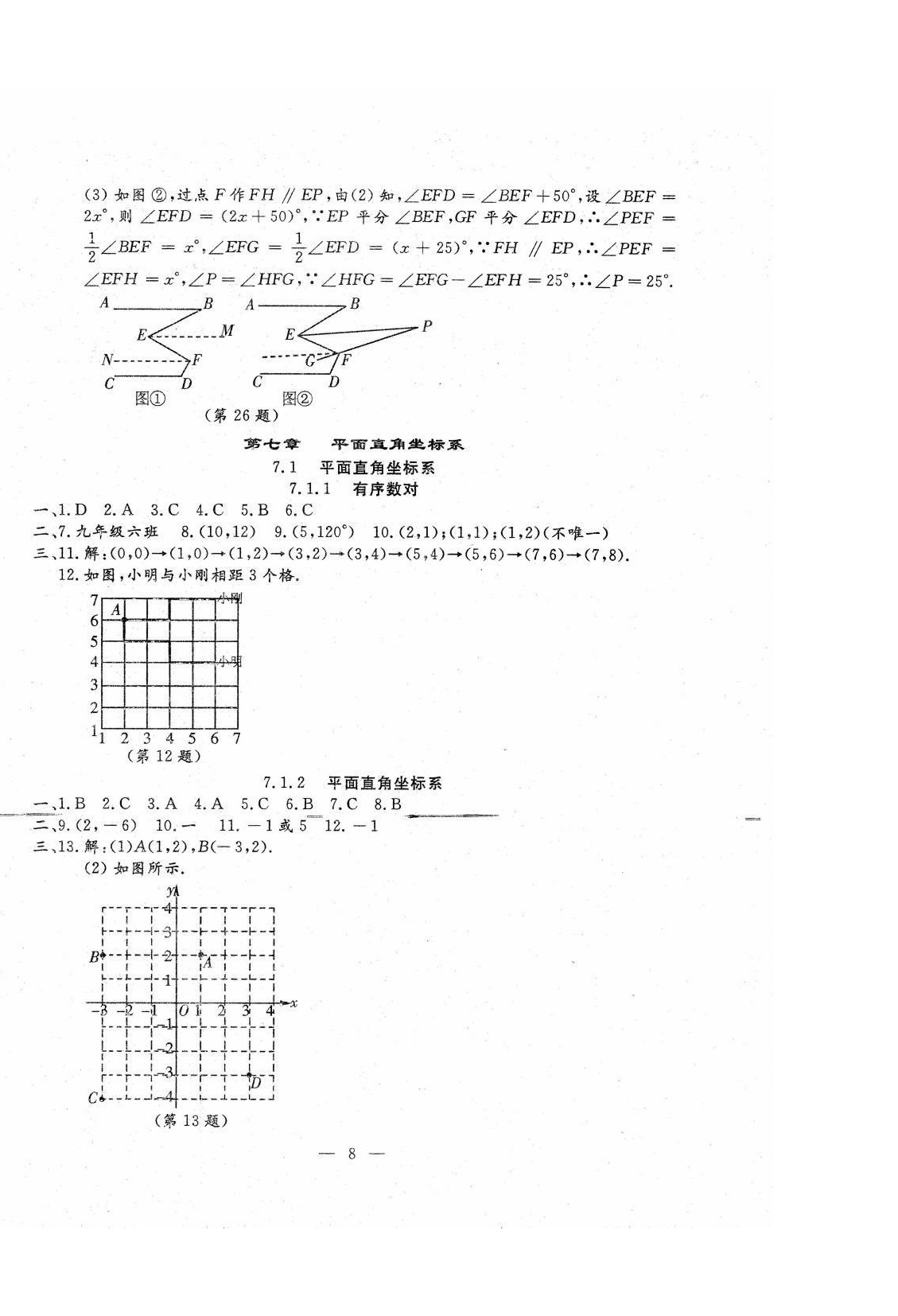 2022年文曲星跟蹤測試卷七年級數(shù)學(xué)下冊人教版 第8頁