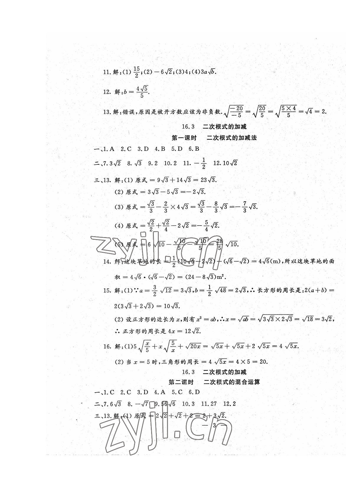 2022年文曲星跟踪测试卷八年级数学下册人教版 第3页