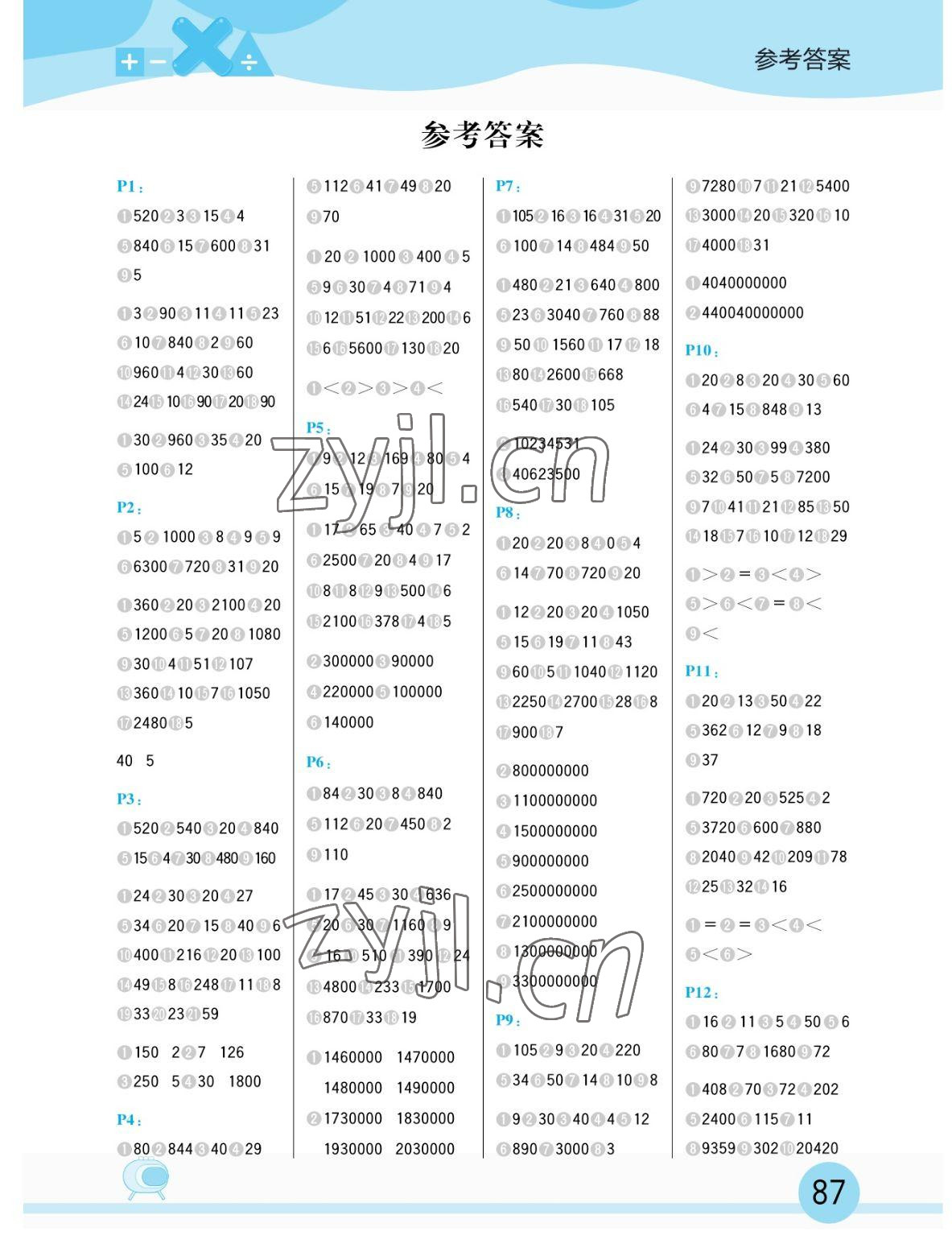 2022年每日10分鐘口算題卡四年級下冊蘇教版 參考答案第1頁