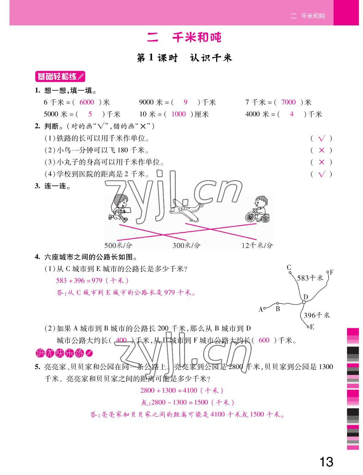 2022年小狀元隨堂作業(yè)三年級數(shù)學(xué)下冊蘇教版 參考答案第13頁