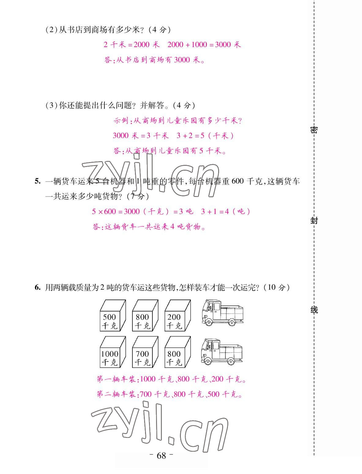 2022年小狀元隨堂作業(yè)三年級(jí)數(shù)學(xué)下冊(cè)蘇教版 參考答案第8頁(yè)