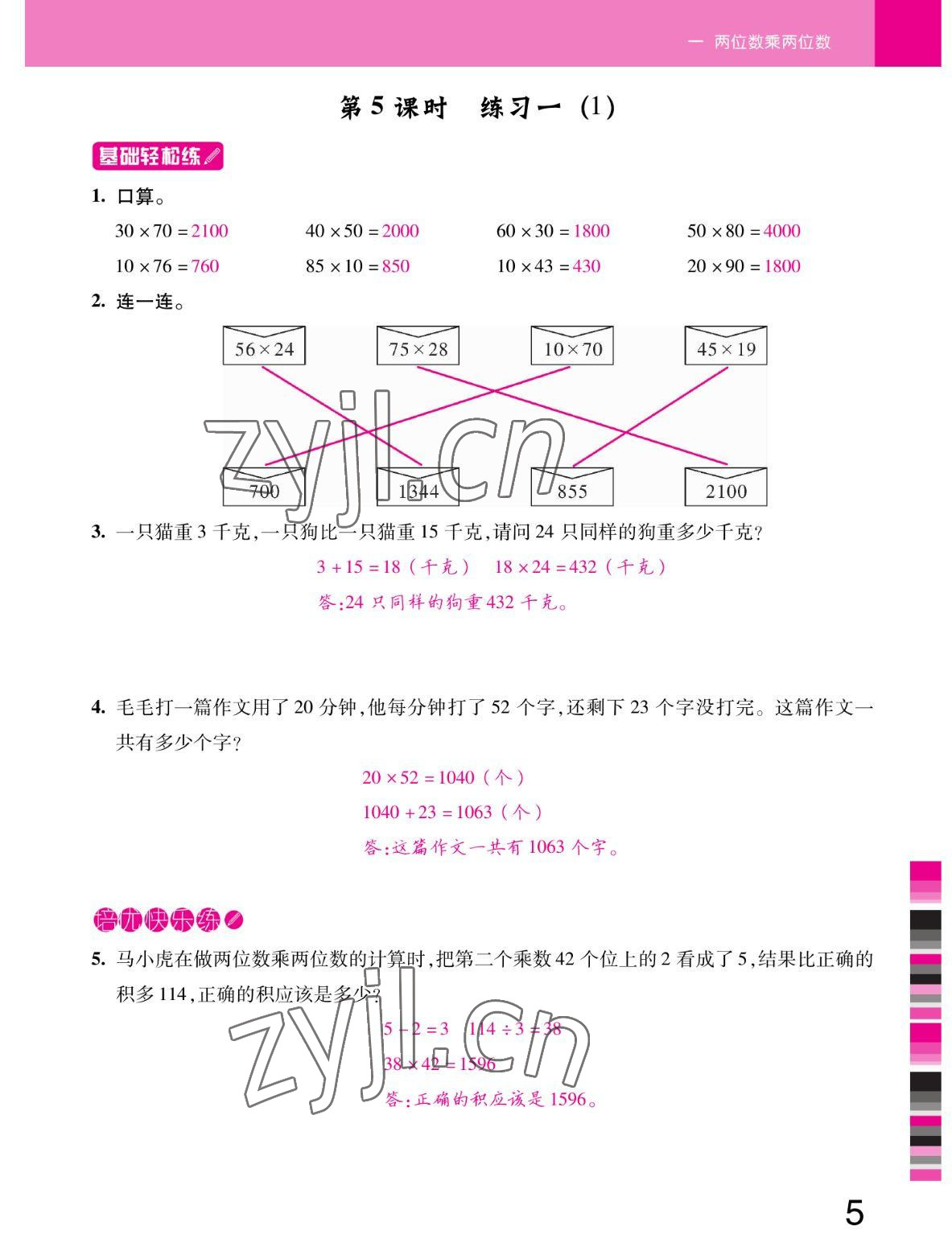 2022年小狀元隨堂作業(yè)三年級數(shù)學(xué)下冊蘇教版 參考答案第5頁