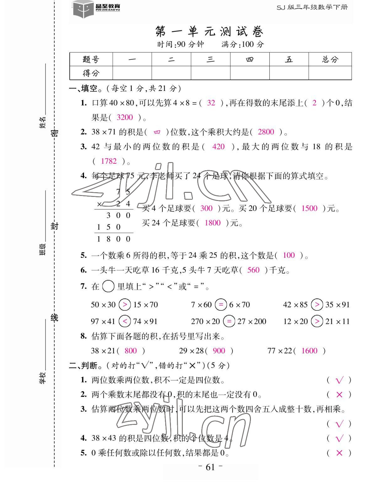 2022年小狀元隨堂作業(yè)三年級數(shù)學(xué)下冊蘇教版 參考答案第1頁