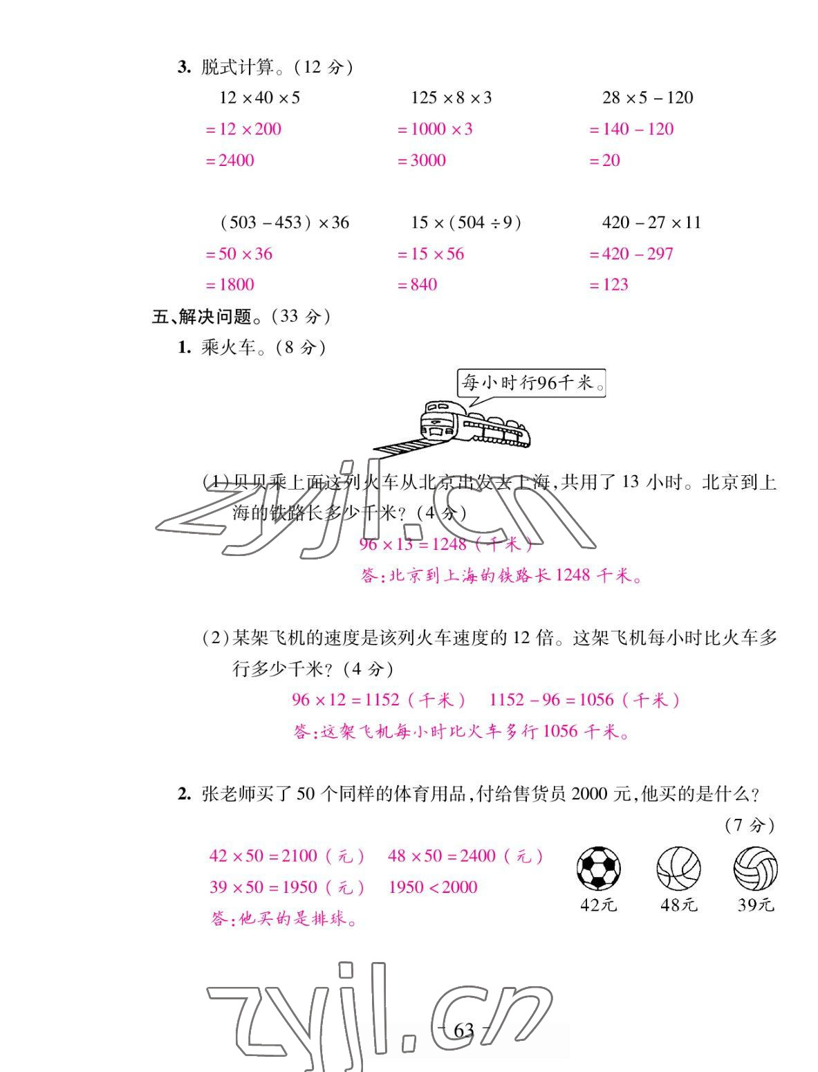 2022年小狀元隨堂作業(yè)三年級(jí)數(shù)學(xué)下冊(cè)蘇教版 參考答案第3頁(yè)