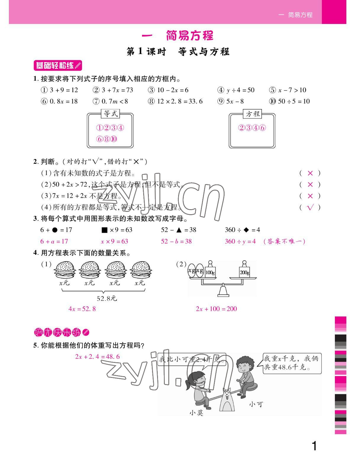 2022年小状元随堂作业五年级数学下册苏教版 参考答案第1页