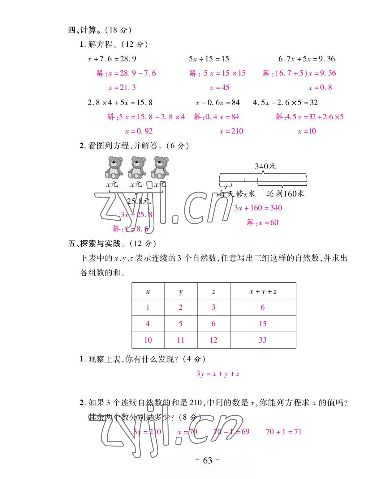 2022年小状元随堂作业五年级数学下册苏教版 参考答案第3页