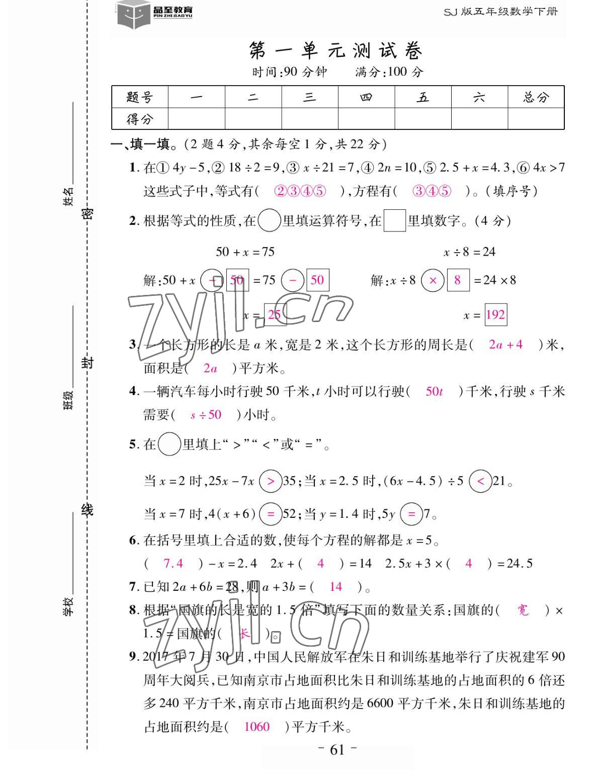 2022年小状元随堂作业五年级数学下册苏教版 参考答案第1页