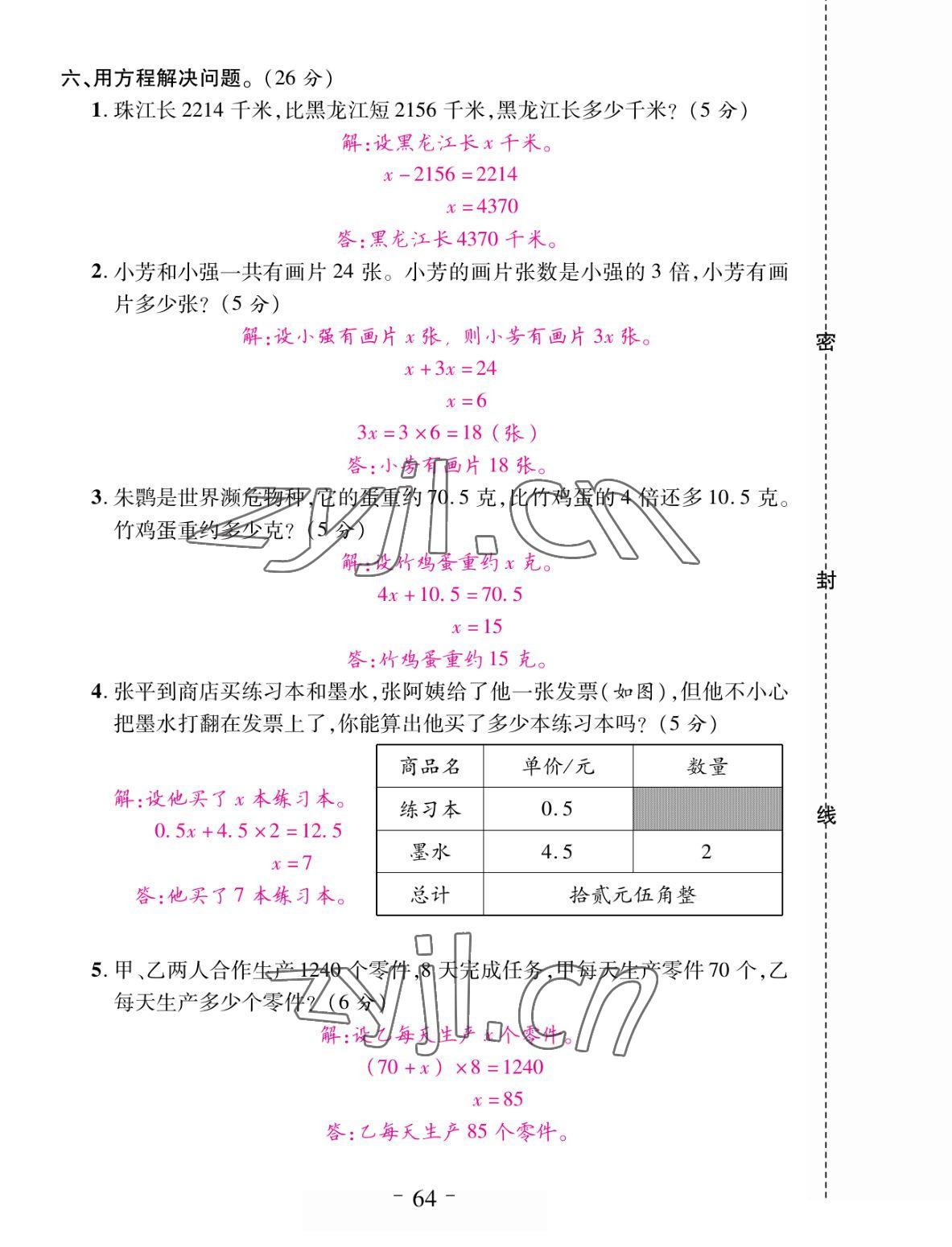 2022年小状元随堂作业五年级数学下册苏教版 参考答案第4页