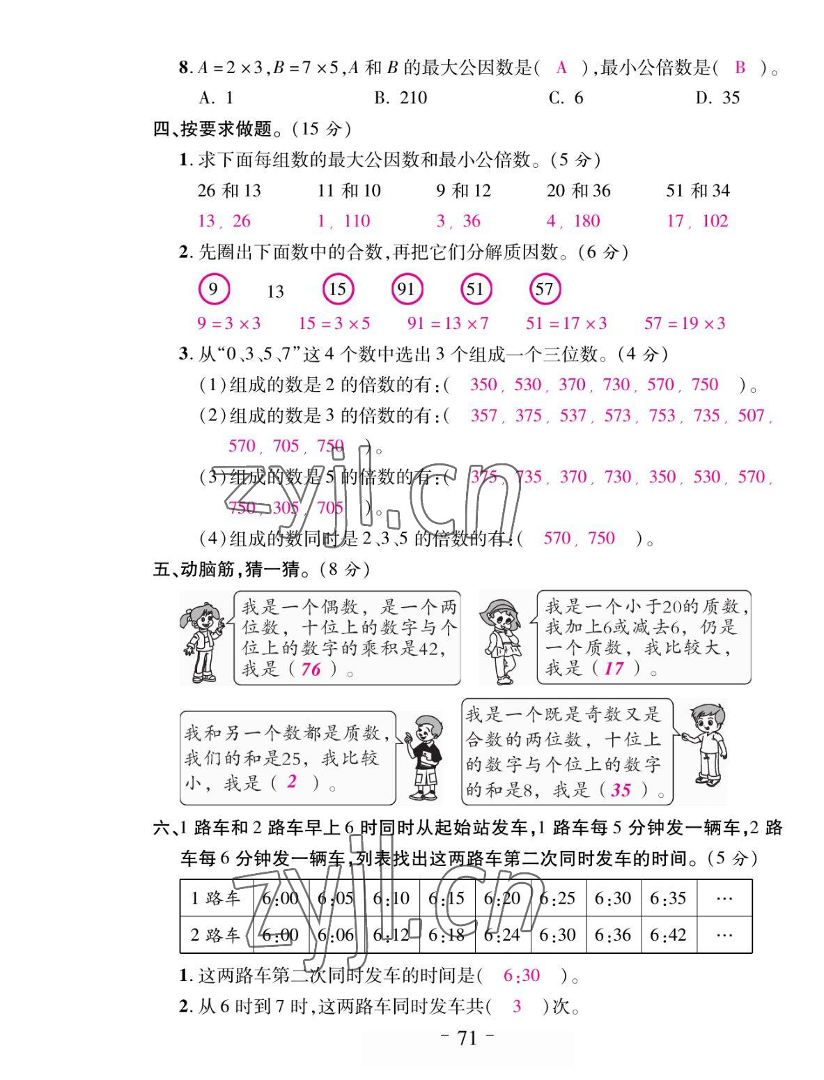 2022年小状元随堂作业五年级数学下册苏教版 参考答案第11页