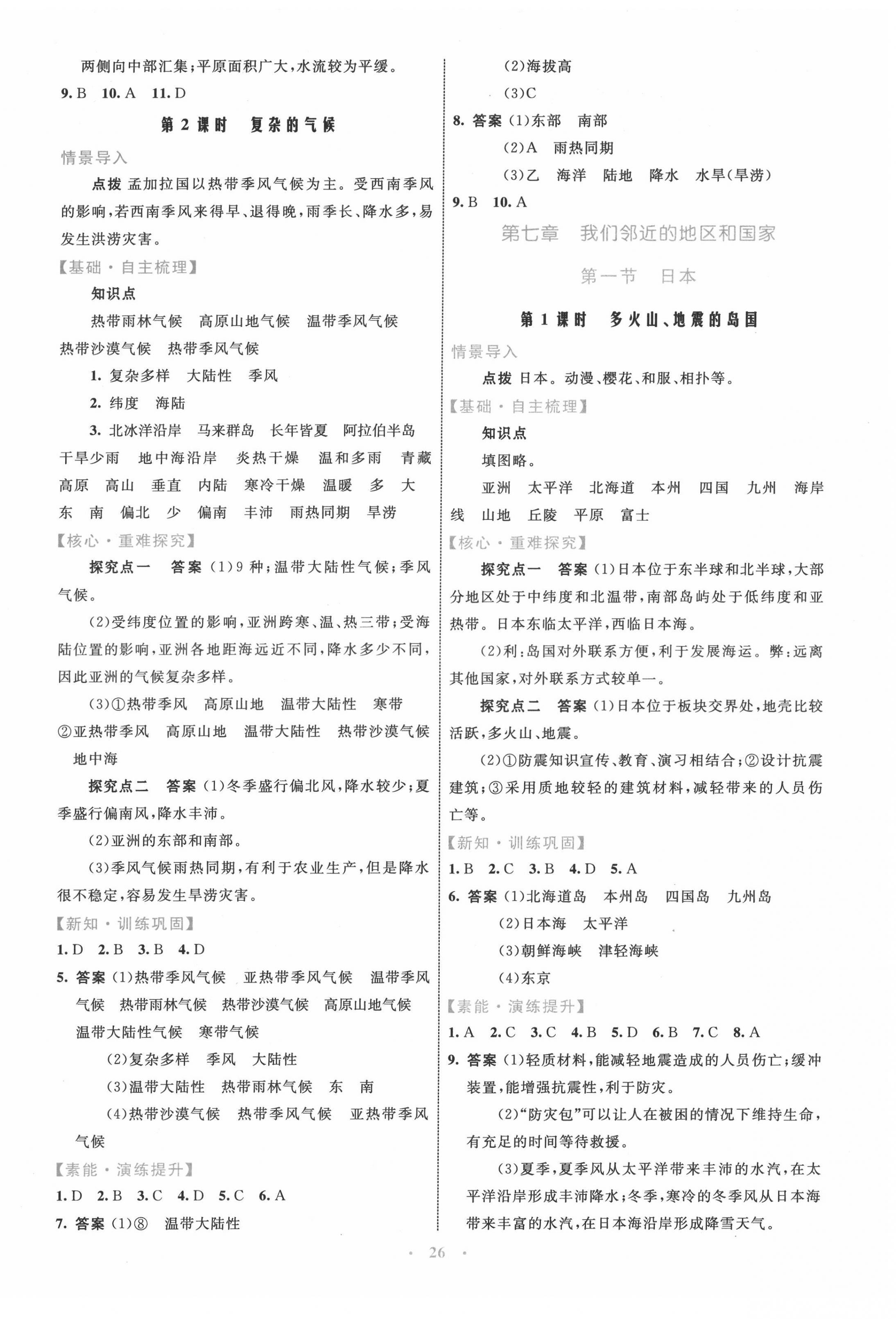 2022年同步學習目標與檢測七年級地理下冊人教版 第2頁