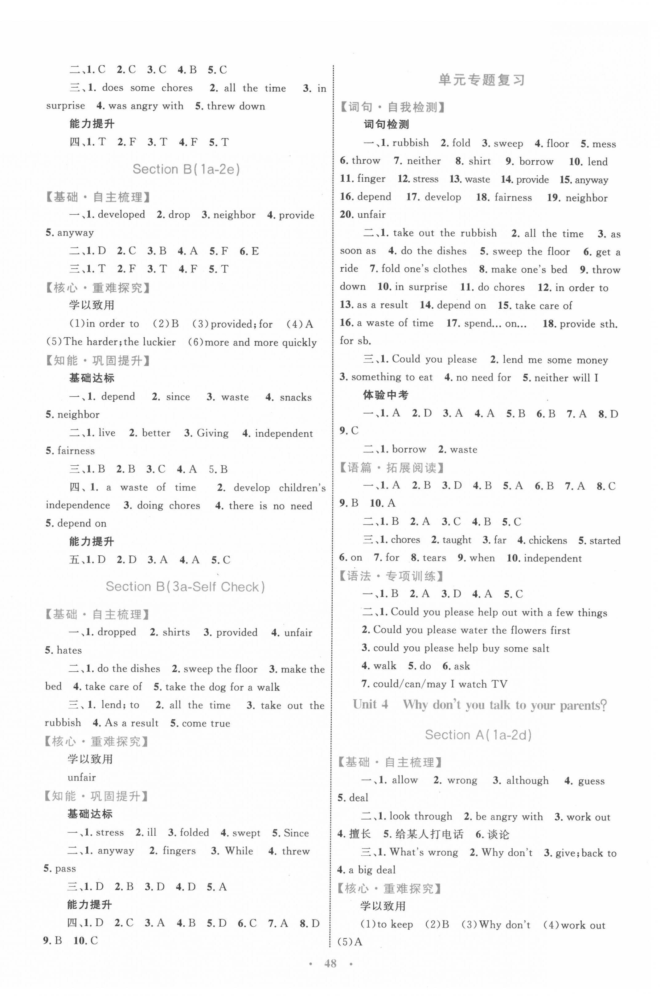 2022年同步學(xué)習(xí)目標(biāo)與檢測(cè)八年級(jí)英語(yǔ)下冊(cè)人教版 第4頁(yè)