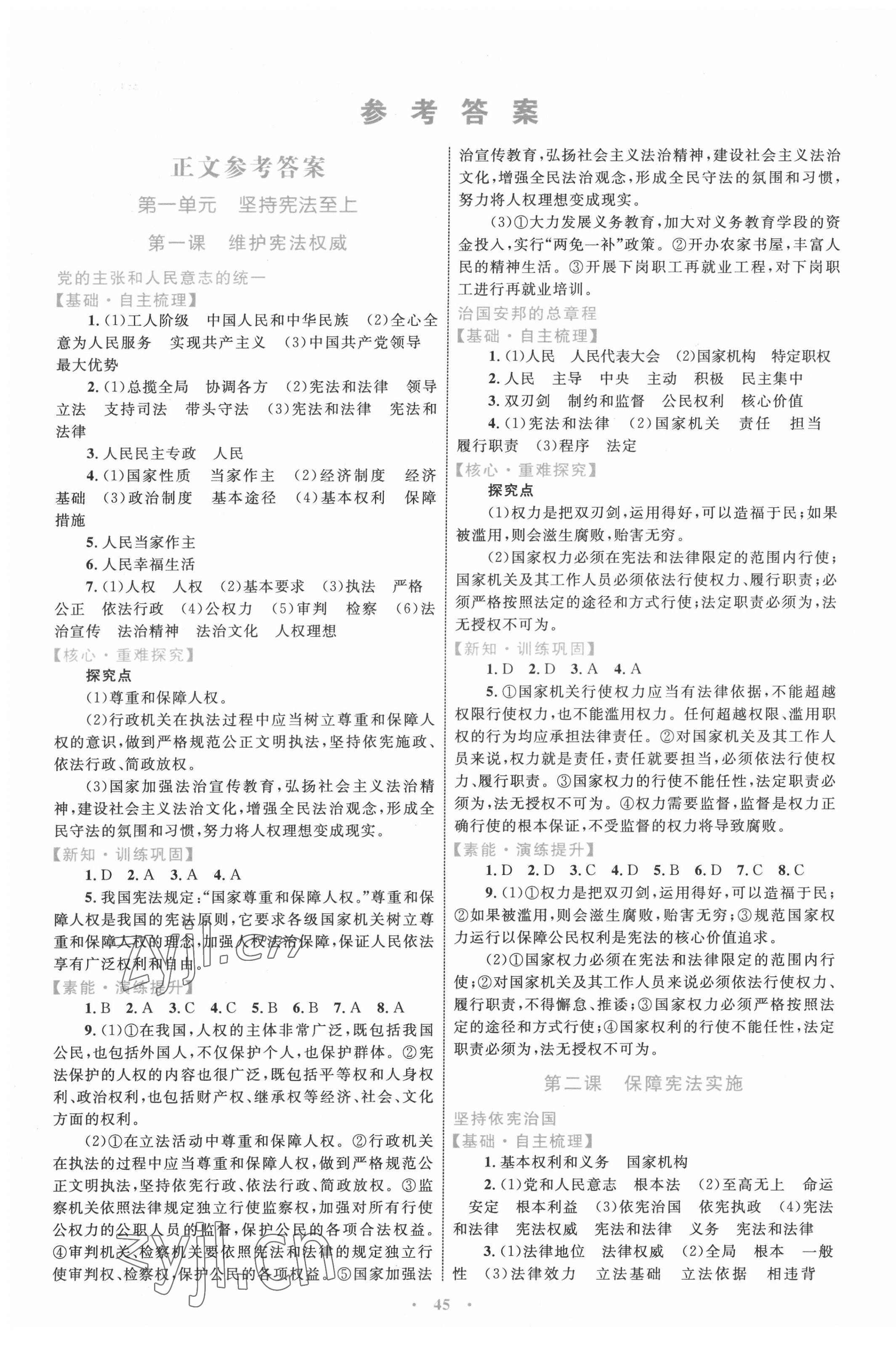 2022年同步學(xué)習(xí)目標(biāo)與檢測(cè)八年級(jí)道德與法治下冊(cè)人教版 第1頁(yè)