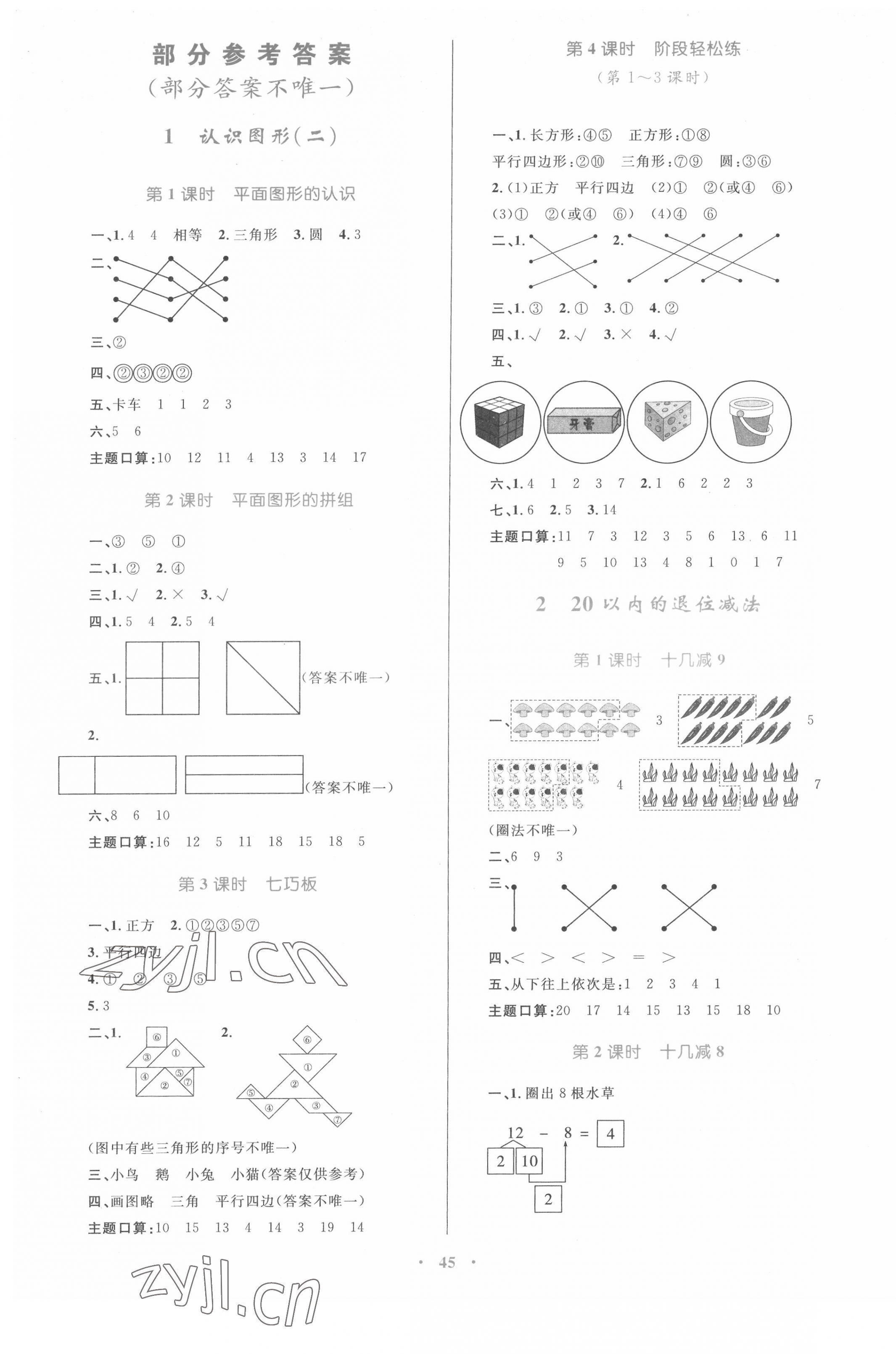 2022年同步學(xué)習(xí)目標(biāo)與檢測(cè)一年級(jí)數(shù)學(xué)下冊(cè)人教版 第1頁(yè)