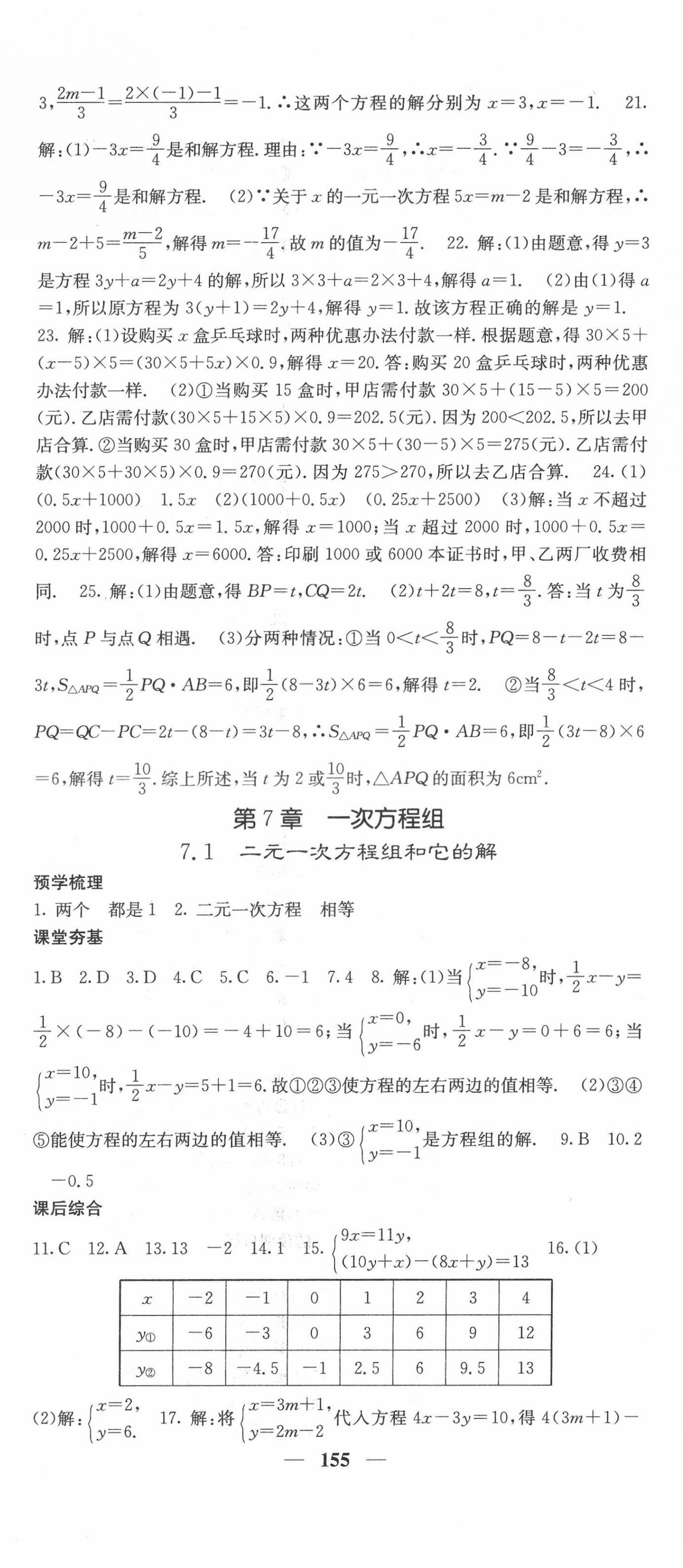 2022年名校课堂内外七年级数学下册华师大版 第8页