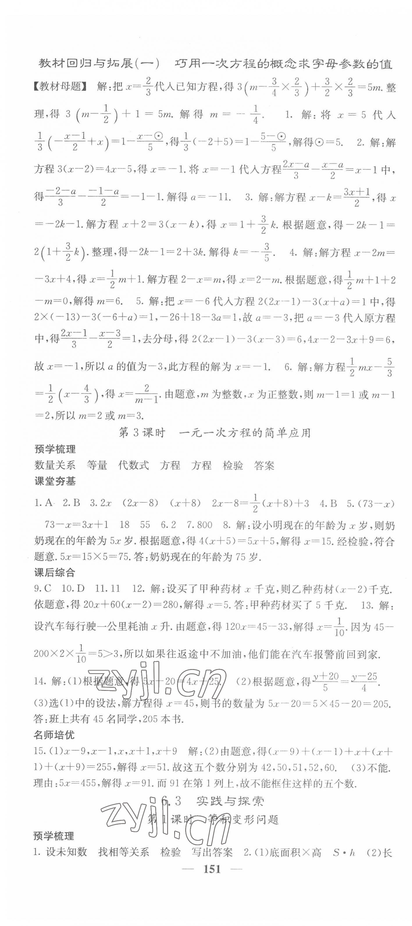 2022年名校课堂内外七年级数学下册华师大版 第4页