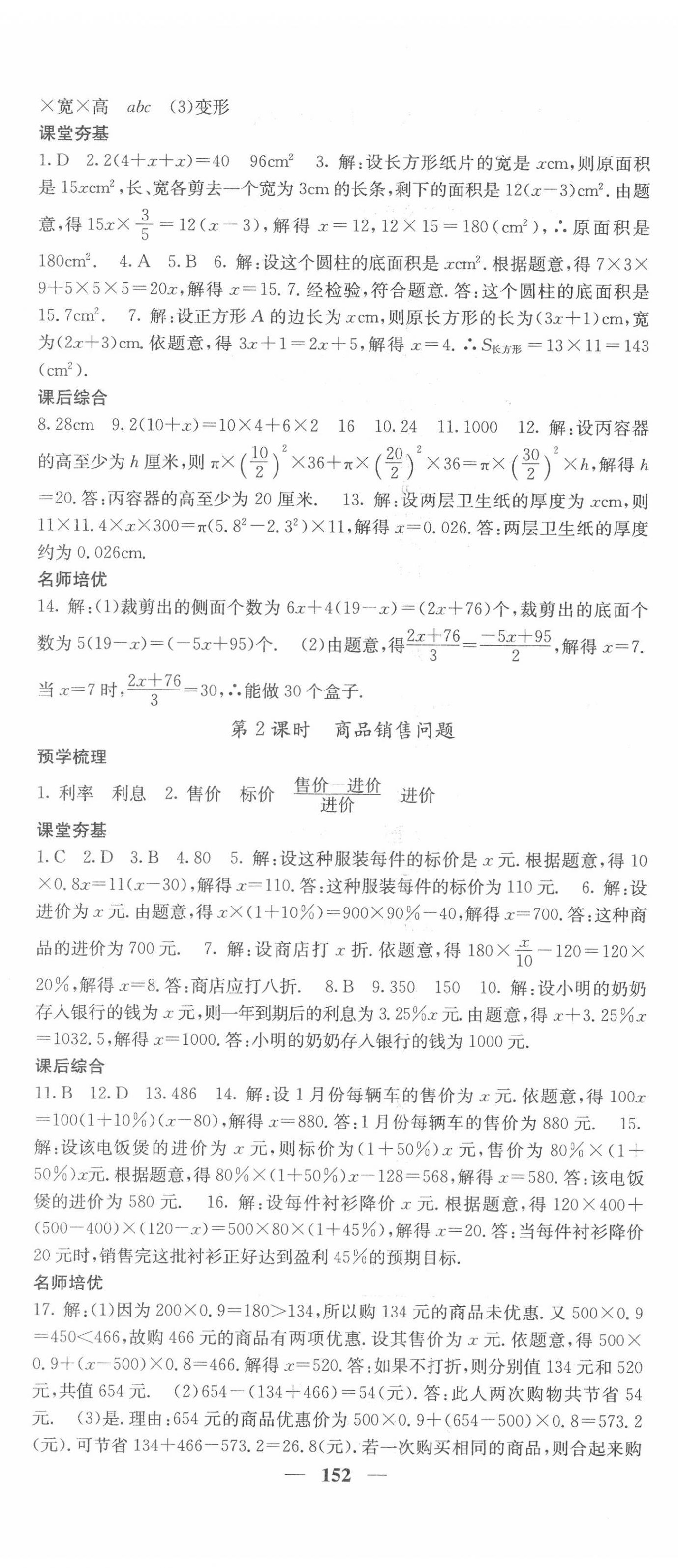 2022年名校课堂内外七年级数学下册华师大版 第5页