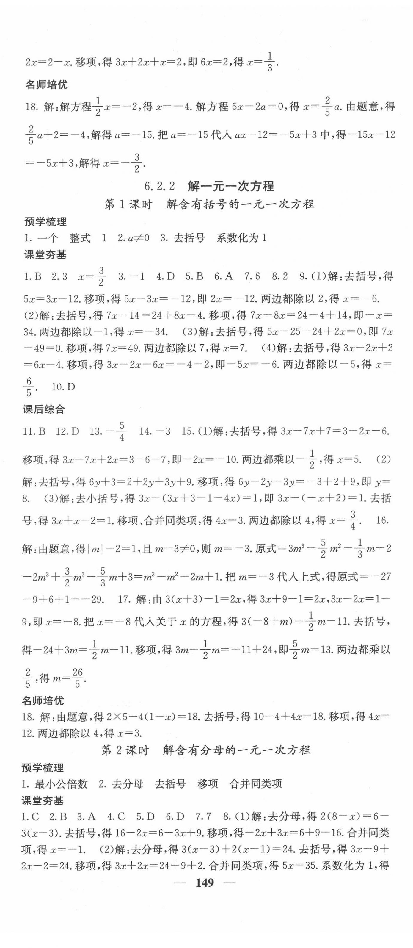 2022年名校课堂内外七年级数学下册华师大版 第2页