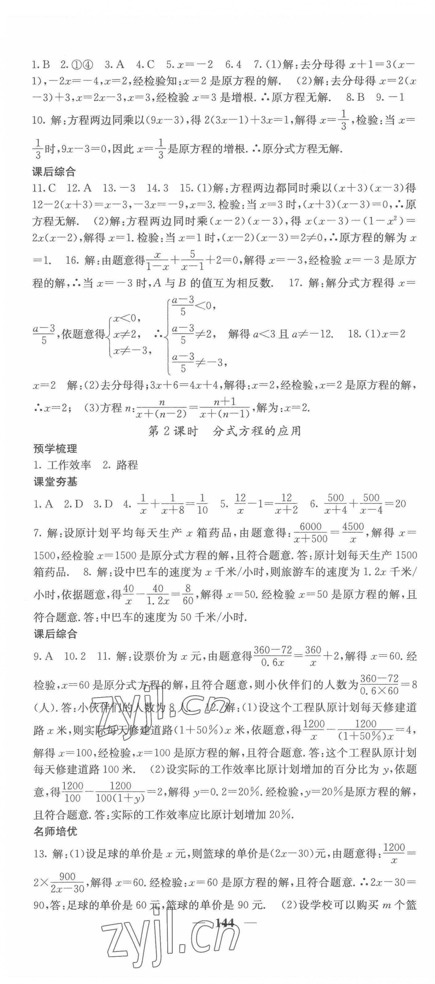 2022年名校课堂内外八年级数学下册华师大版 第4页