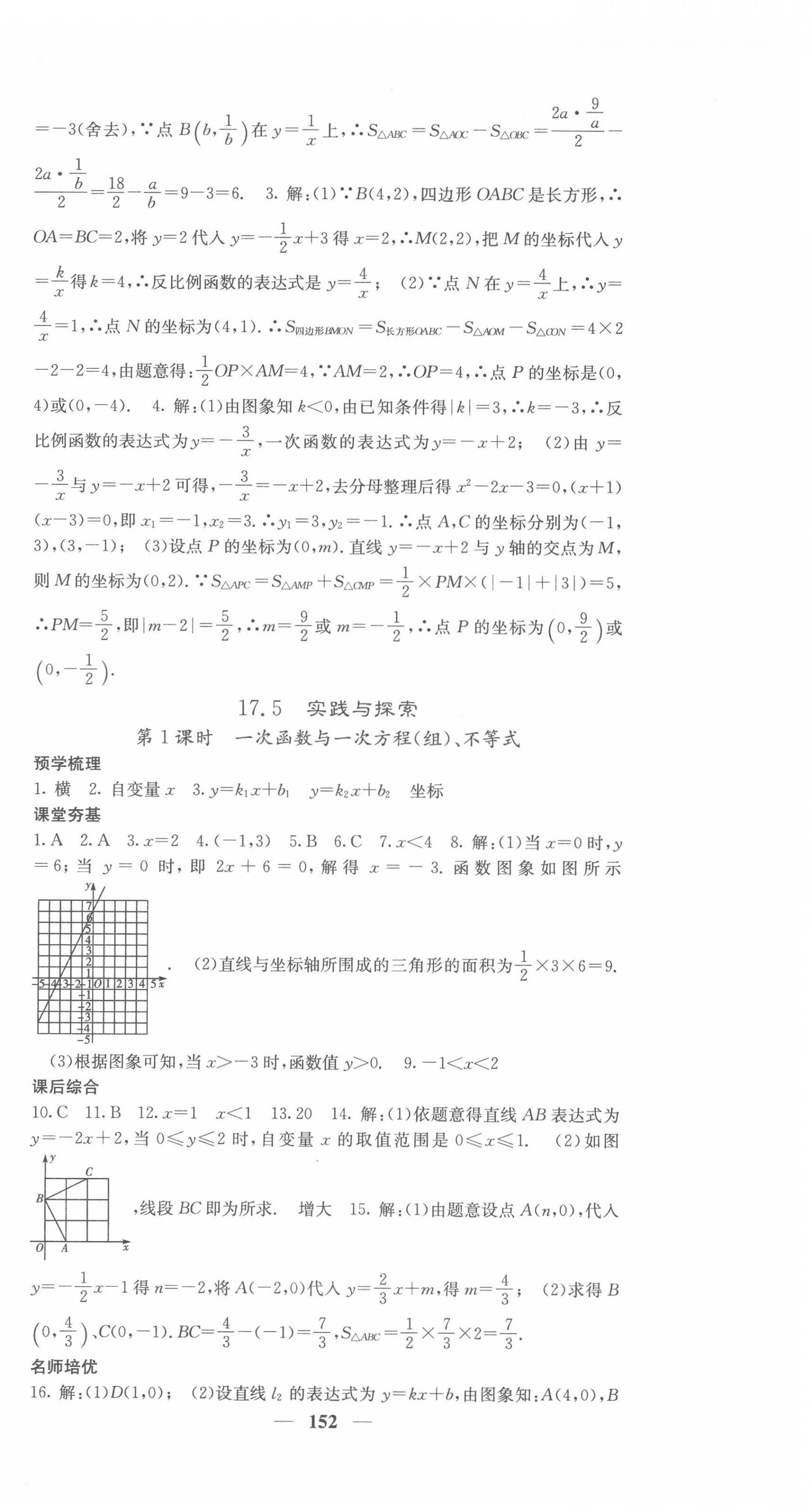 2022年名校课堂内外八年级数学下册华师大版 第12页