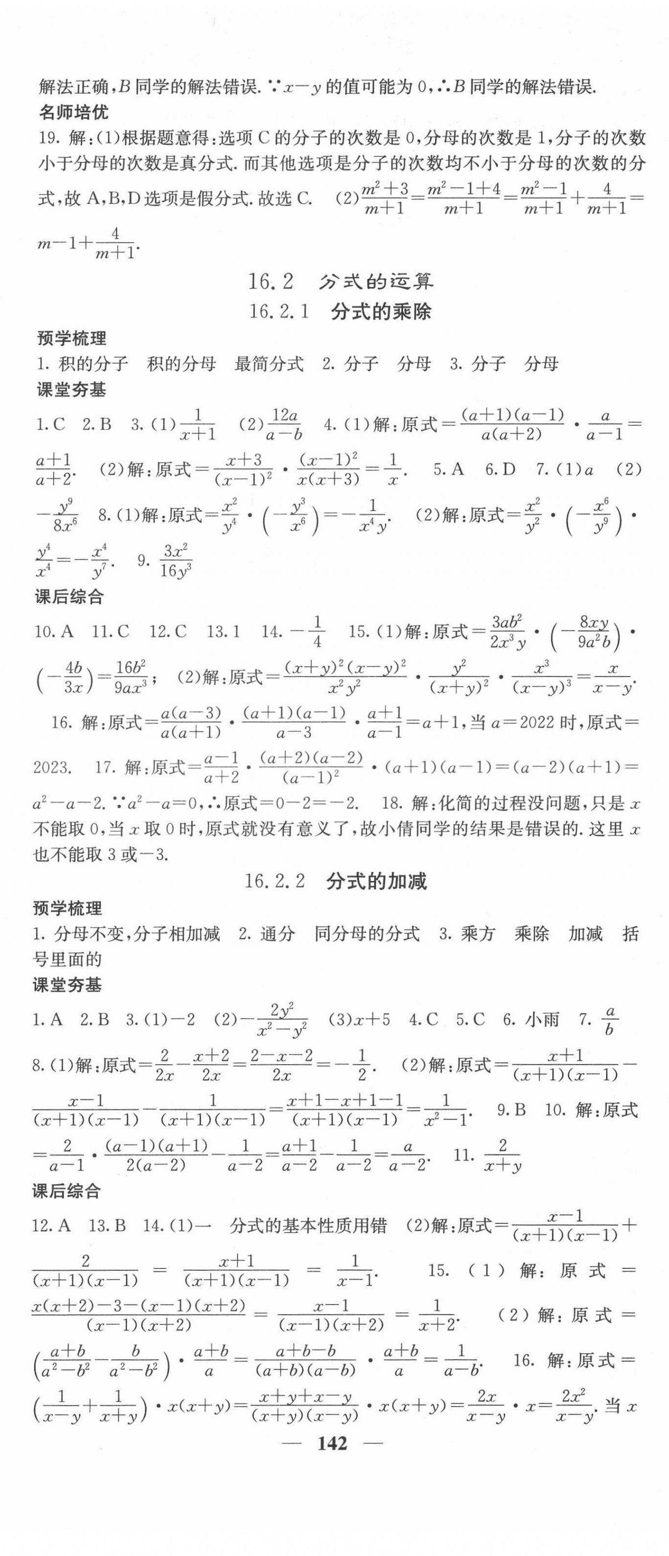 2022年名校课堂内外八年级数学下册华师大版 第2页
