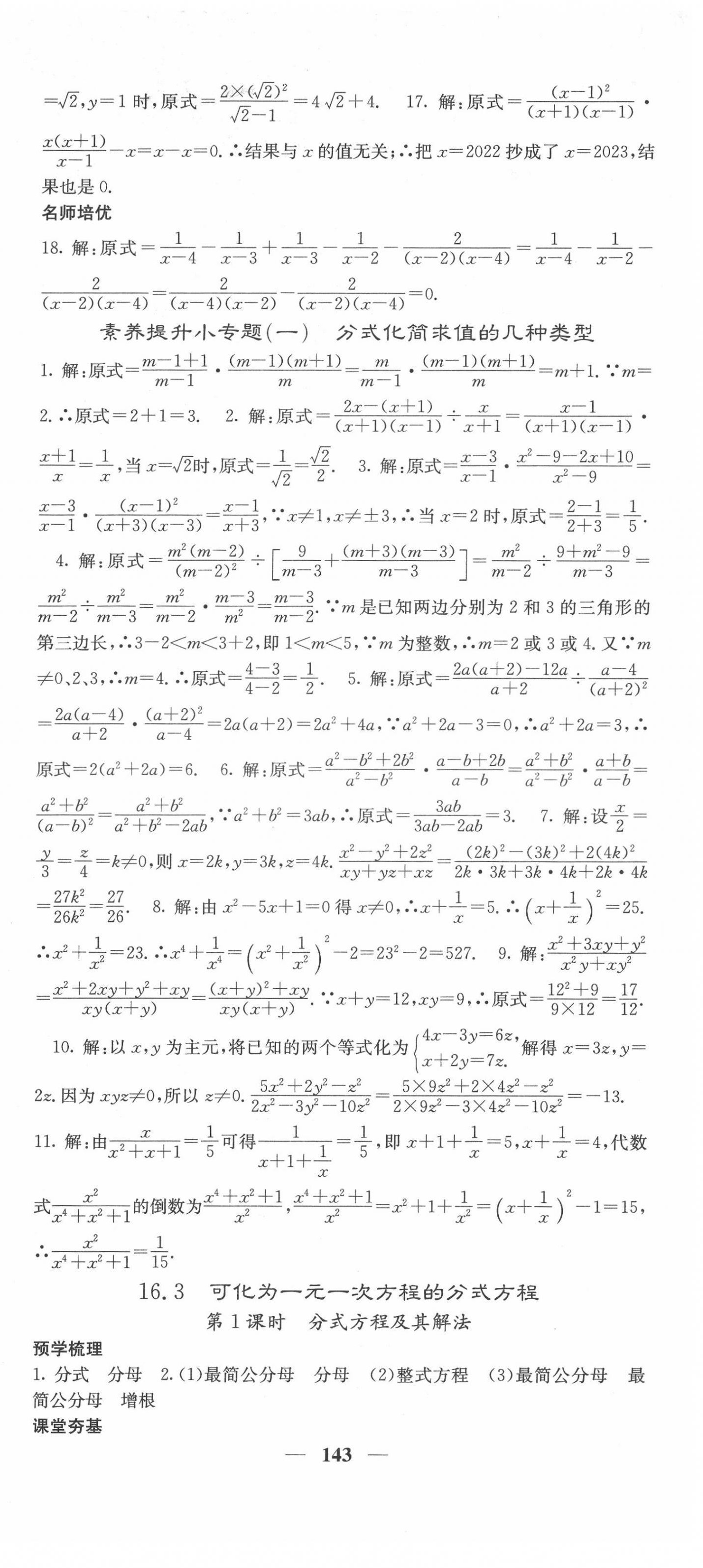 2022年名校课堂内外八年级数学下册华师大版 第3页