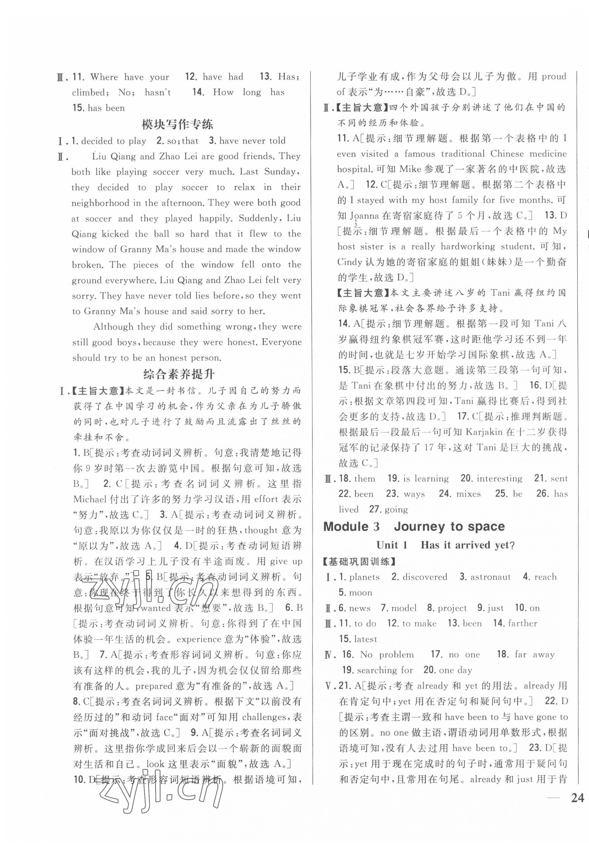 2022年全科王同步課時練習(xí)八年級英語下冊外研版 第7頁