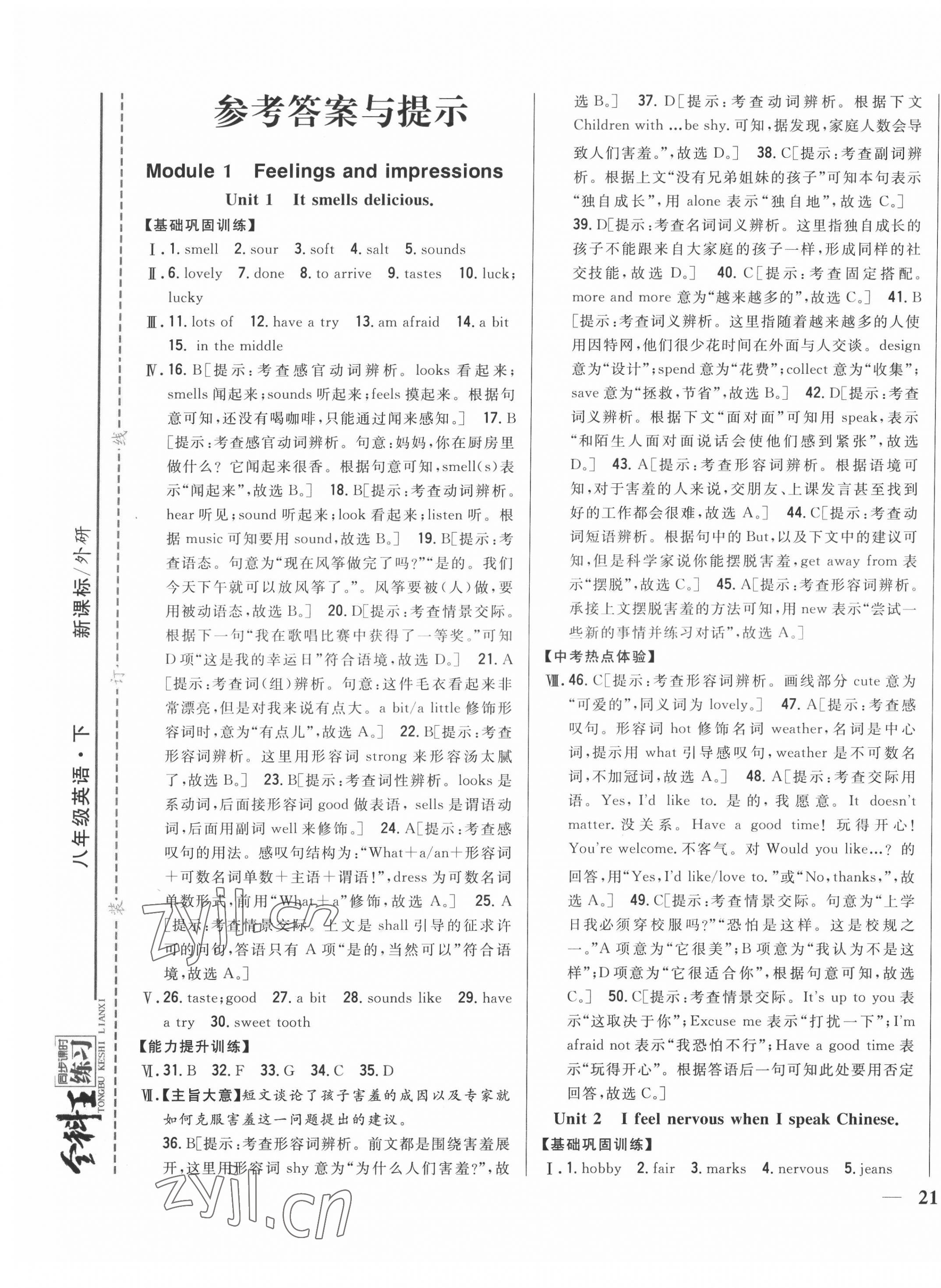 2022年全科王同步課時練習(xí)八年級英語下冊外研版 第1頁