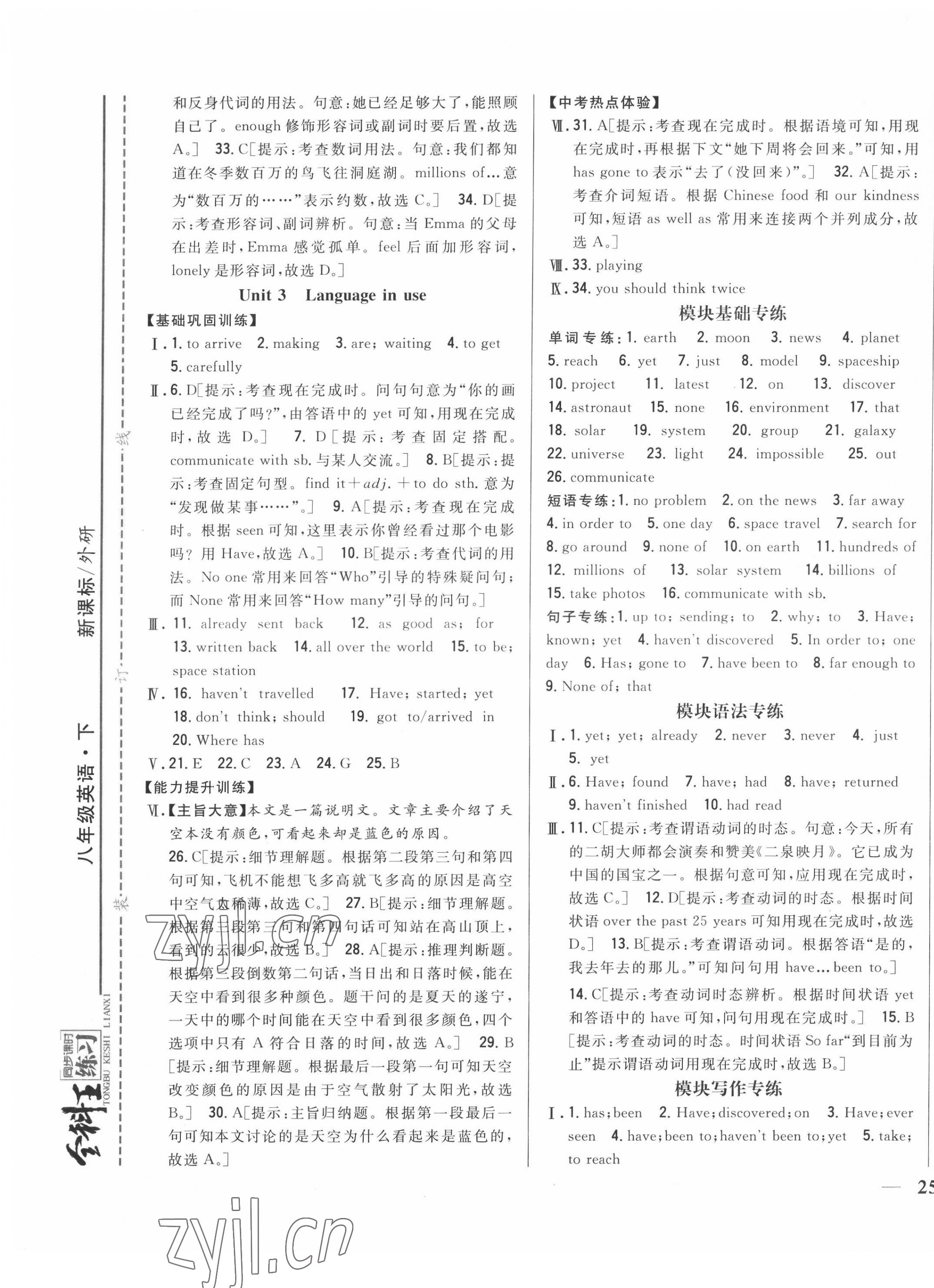 2022年全科王同步課時(shí)練習(xí)八年級(jí)英語下冊(cè)外研版 第9頁